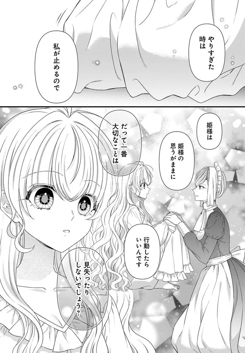 OUJO DESHITA GA KOSSORI RYUU KISHIDAN NO SENZOKU KUSUSHI NI NARIMASHITA! Chap 12.2 - Pic 2