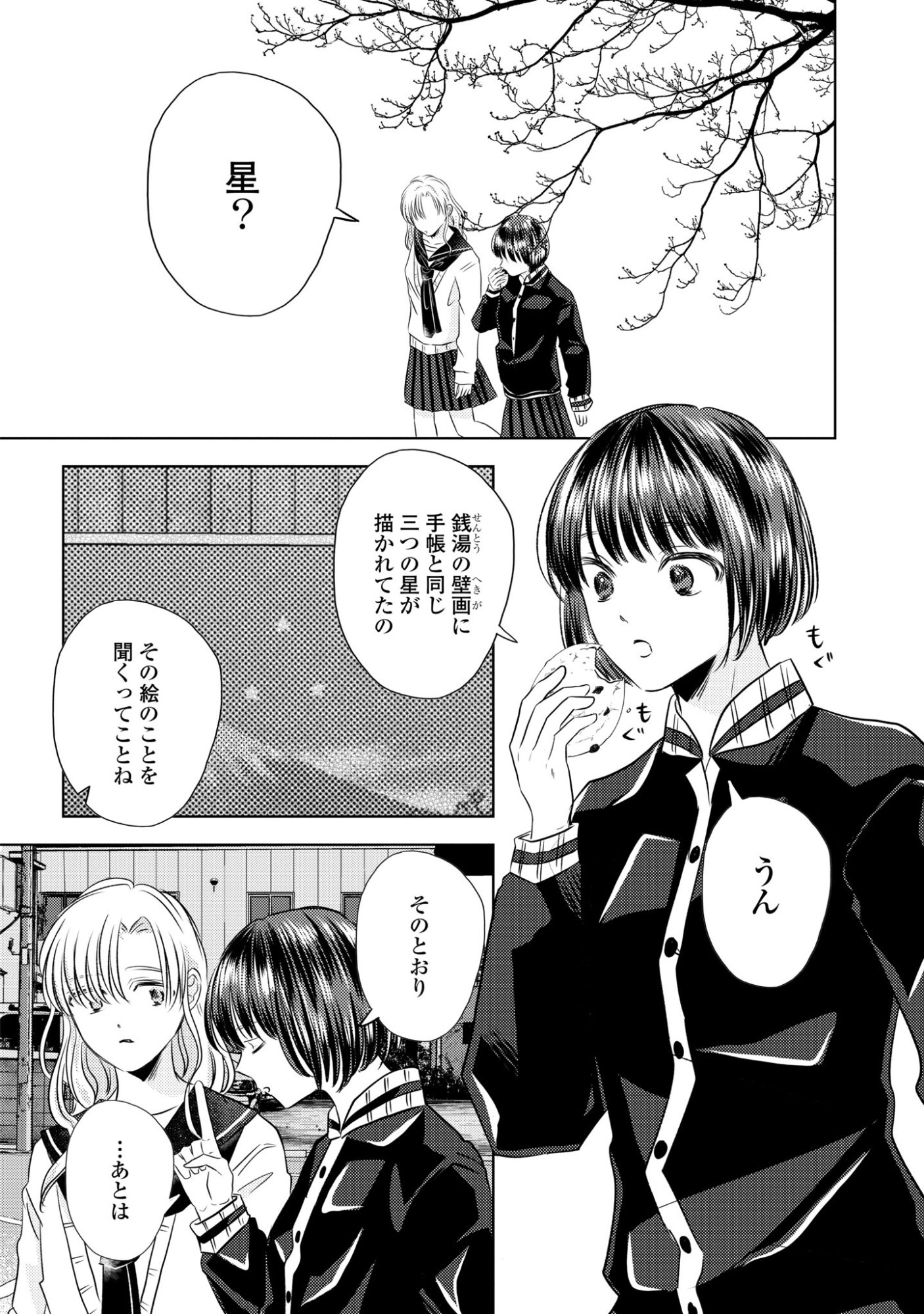 HONE NI NEGAI WO, HOSHI NI NOROI WO Chap 8 - Pic 2