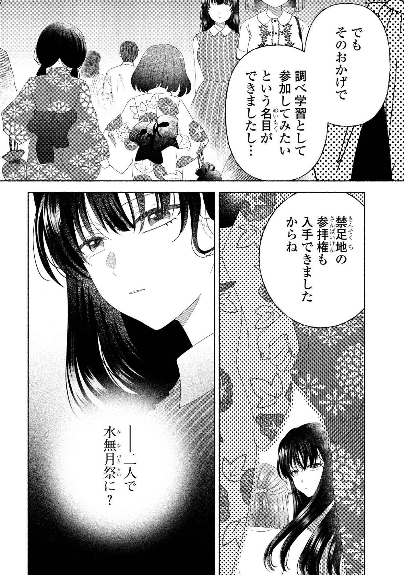 HINA-CHAN GA IKITERU NARA Chap 9 - Pic 2