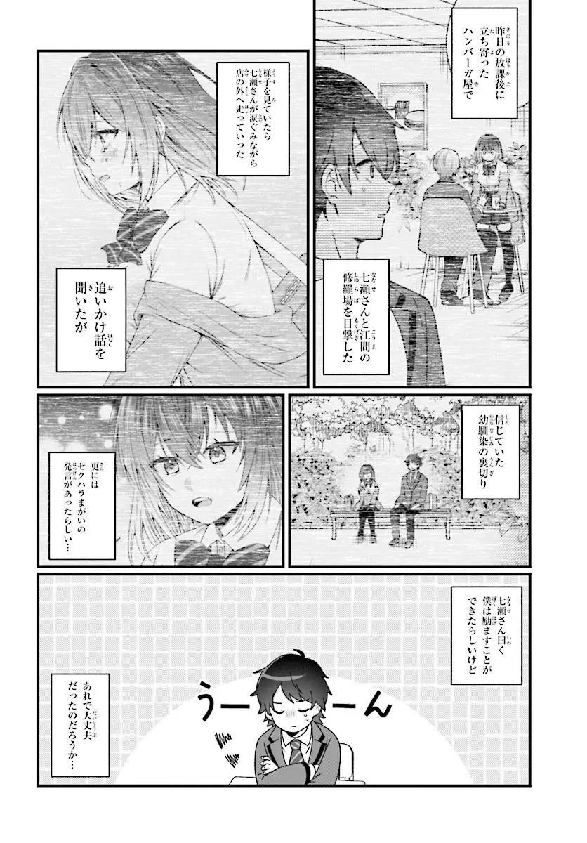 CHICCHAKUTTE DEKAKUTE KAWAII NANASE-SAN WO KANCHIGAI MOTO KARE KARA UBATTE SHIAWASE NI SURU Chap 2.1 - Pic 2