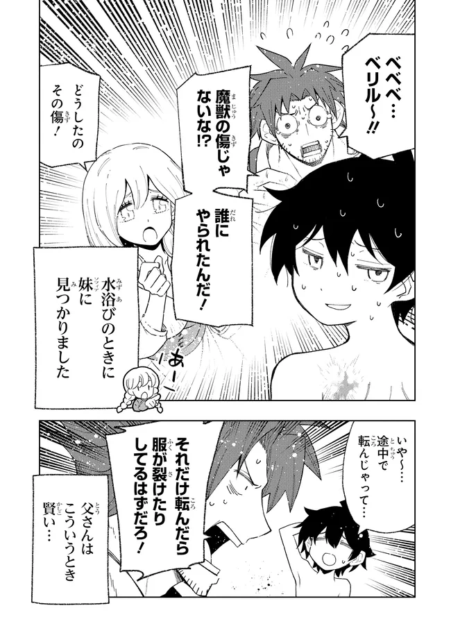 HAI GAMER NO NOUFU TENSEI: ORE DAKE GA SHITTE IRU SAIJAKU SHOKUNOU NO SHINKASAKI DE NARIAGARU!? Chap 1.5 - Pic 2