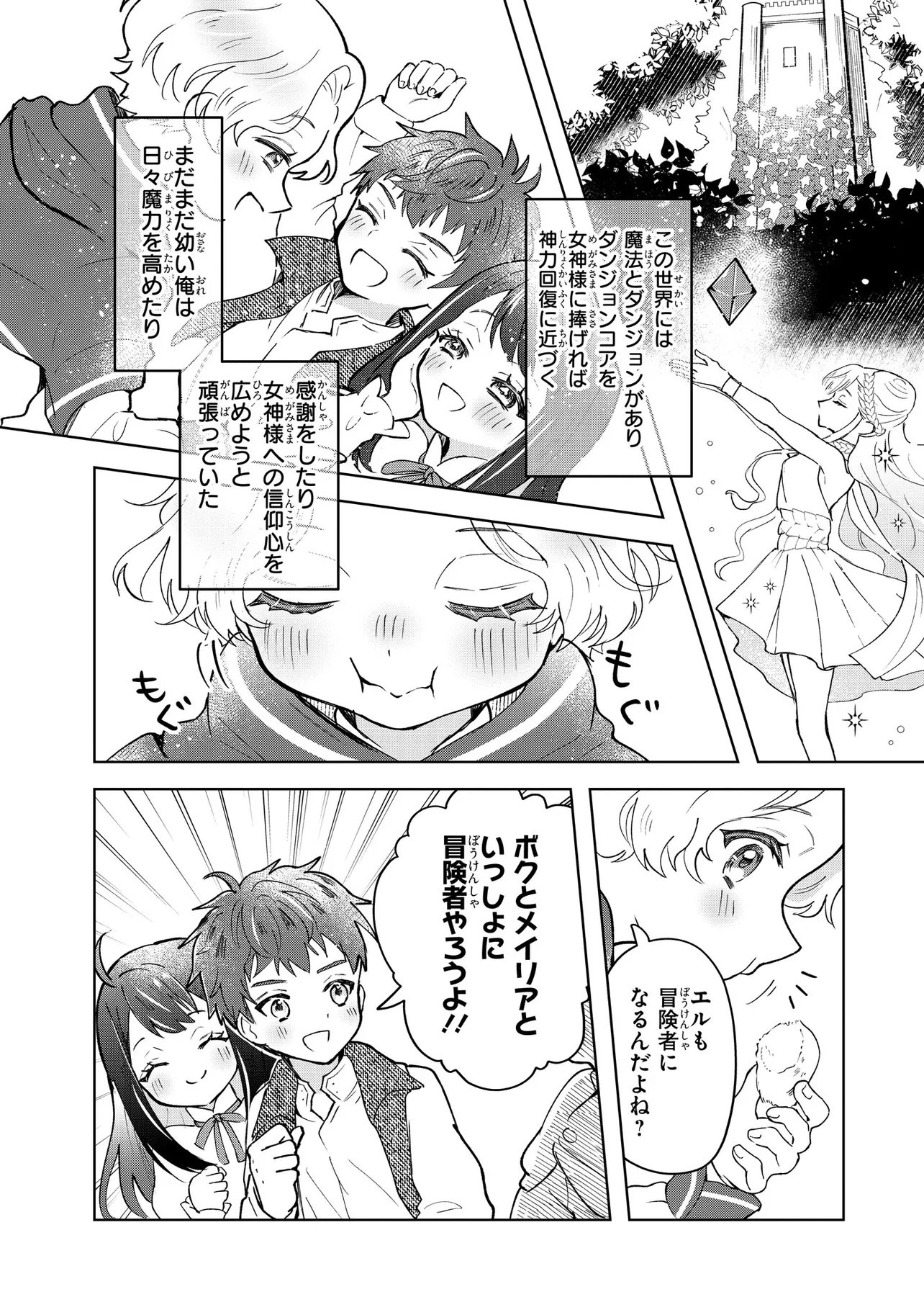 TENSEI BOUKENSHA, BOTCHI MEGAMI WO SUKUU: MOFUMOFU TACHI TO NONBIRI TABI WO SHITE ITARA, MAHO WO KIWAMETETA Chap 2.1 - Pic 2