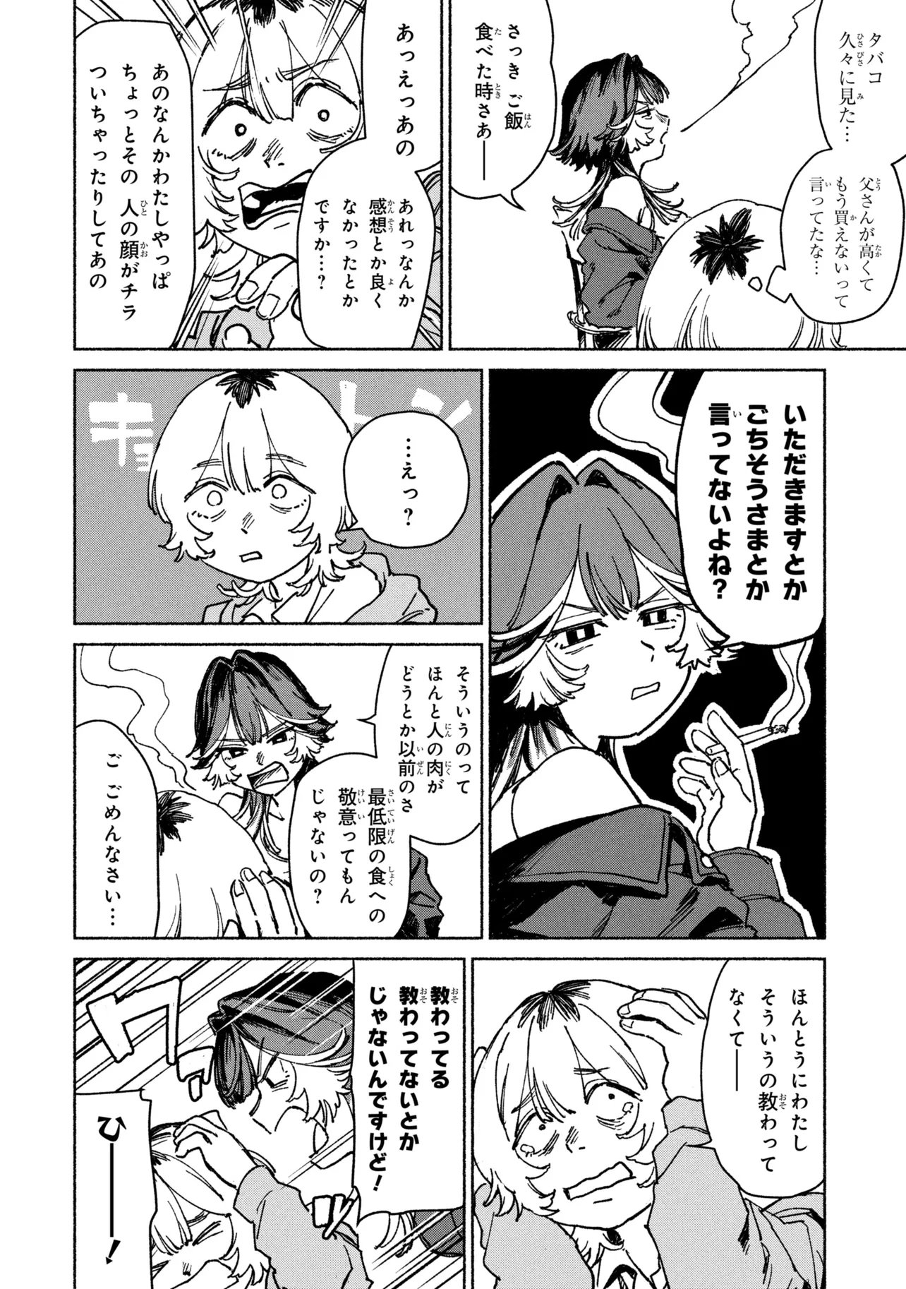 NIKU KUU KAZOKU Chap 3.2 - Pic 2