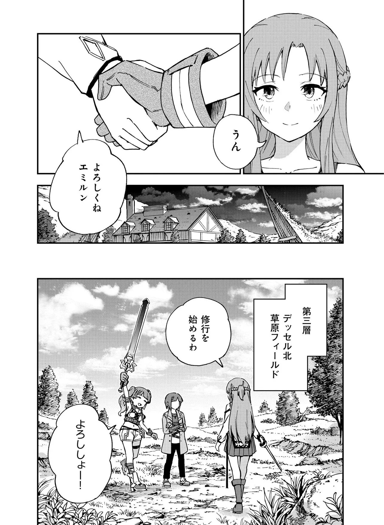 UNANSWERED//BUTTERFLY -SWORD ART ONLINE- Chap 4.2 - Pic 2