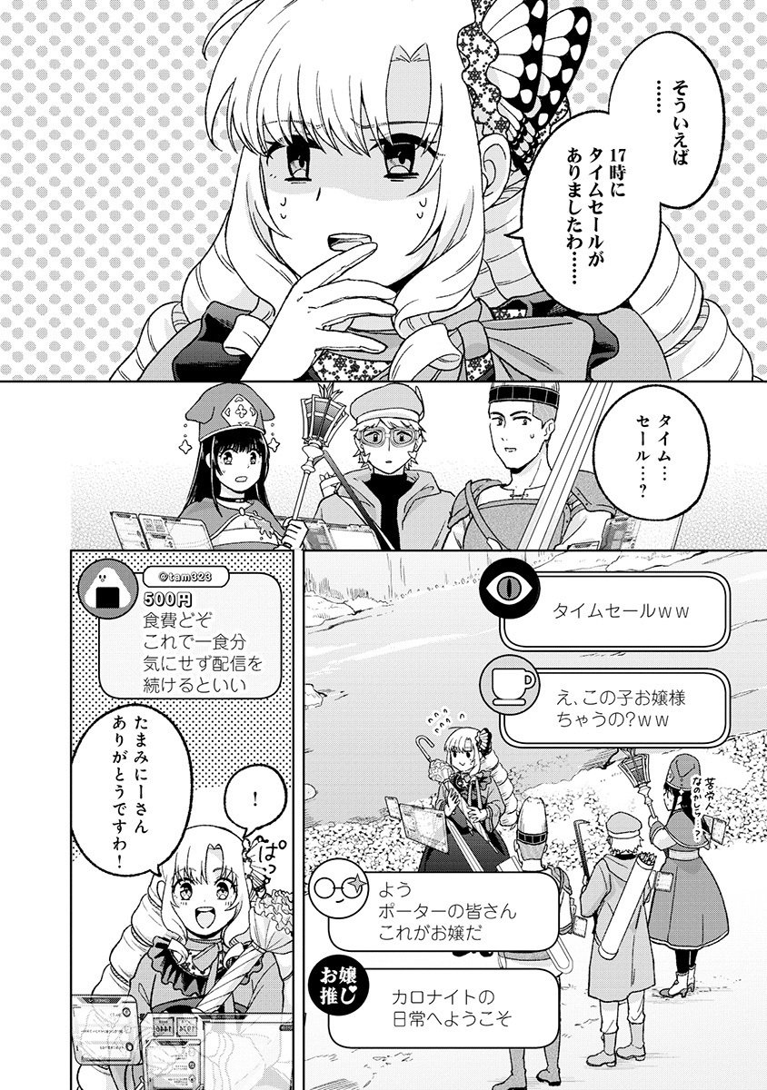ITSUKA OJOU-SAMA NI NARITAI KEI DUNGEON HAISHINSHA GA HONMONO NO OJOU-SAMA NI NARU MADE - RAW Chap 13.2 - Pic 2