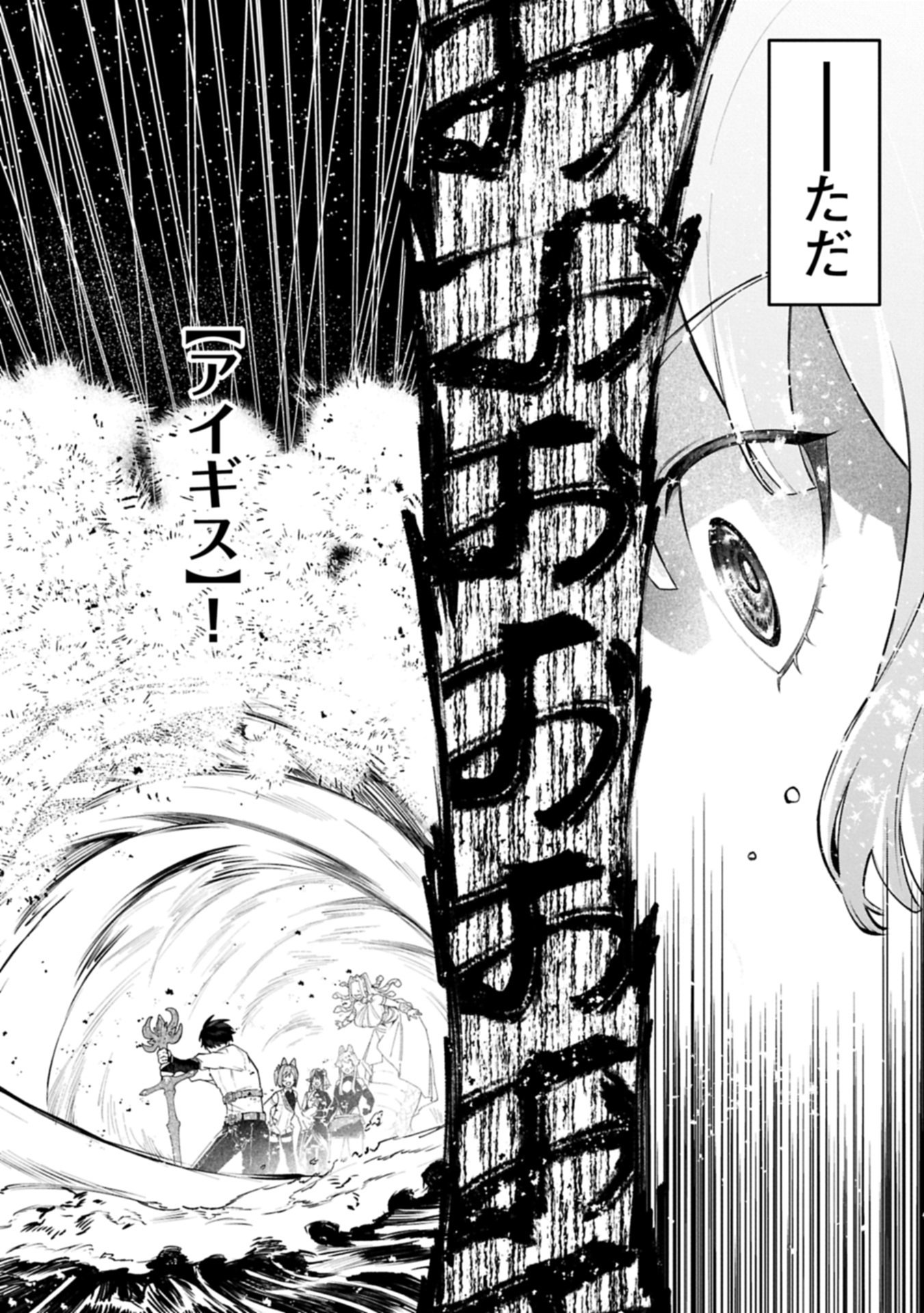 ISEKAI SUMMONER, SHINWA NO KAIBUTSU-TACHI TO GENDAI DE MUSOU SURU: URAGIRARETA MOTO EIYUU WA, AIKASANAME NA NAKAMA TO HEIWA NI KURASHITAI Chap 12.1 - Pic 2