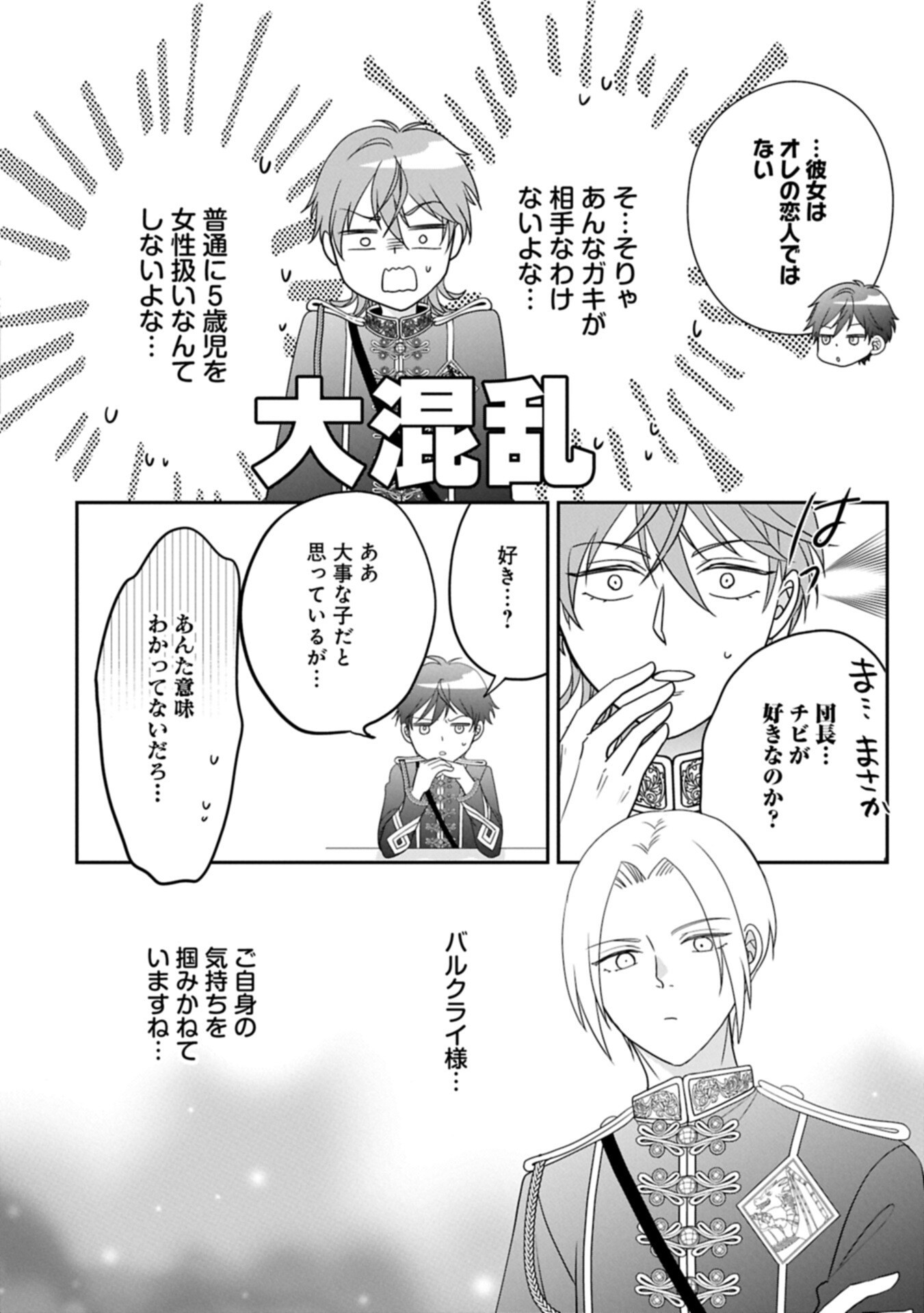 ODEKAKE-SAKI WA ISEKAI DESU KA? - KARADA WA 5-SAI ZUNOU WA 16-SAI NO 
