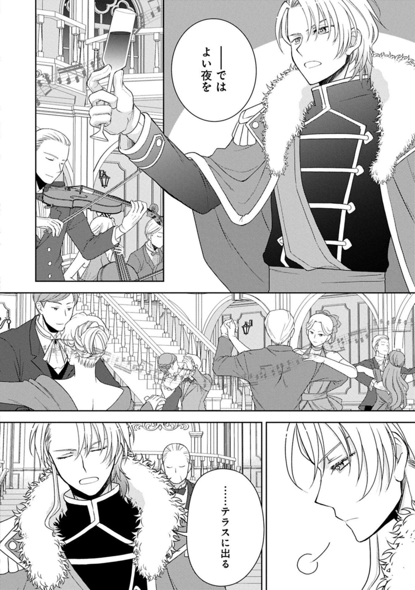 SANDOME NO JINSEI WA, WASURESARARETEITA OUJOUSAMA DESHITA ~HEION NI KURASHITAI DAKE NANO NI, ZENSE NO KOTO WA MOU UNZARI!~ RAW Chap 6.1 - Pic 2