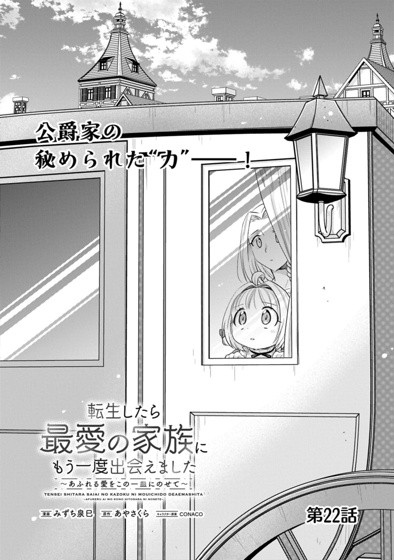 TENSEI SHITARA SAIAI NO KAZOKU NI MOUICHIDO DEAEMASHITA - AFURERU AI WO KONO HITOSARA NI NOSETE Chap 22.1 - Pic 2