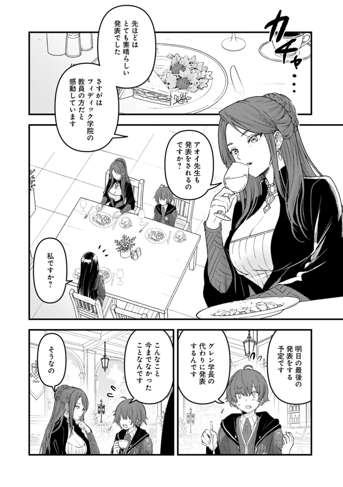 ISEKAI TENI SHITE KYOUSHI NI NATTA GA, MAJO TO OSORERARETE IRU KEN Chap 37.1 - Pic 2