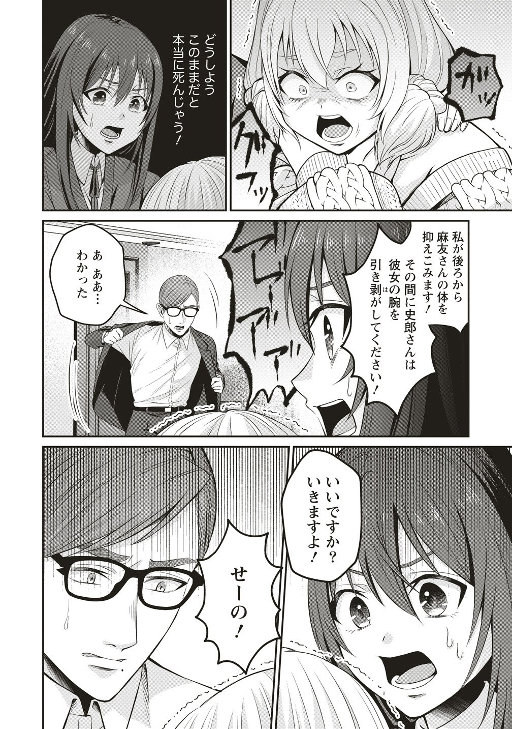 SHI NO ANJI KYOUSEI SAIMIN DEATH GAME Chap 4 - Pic 2