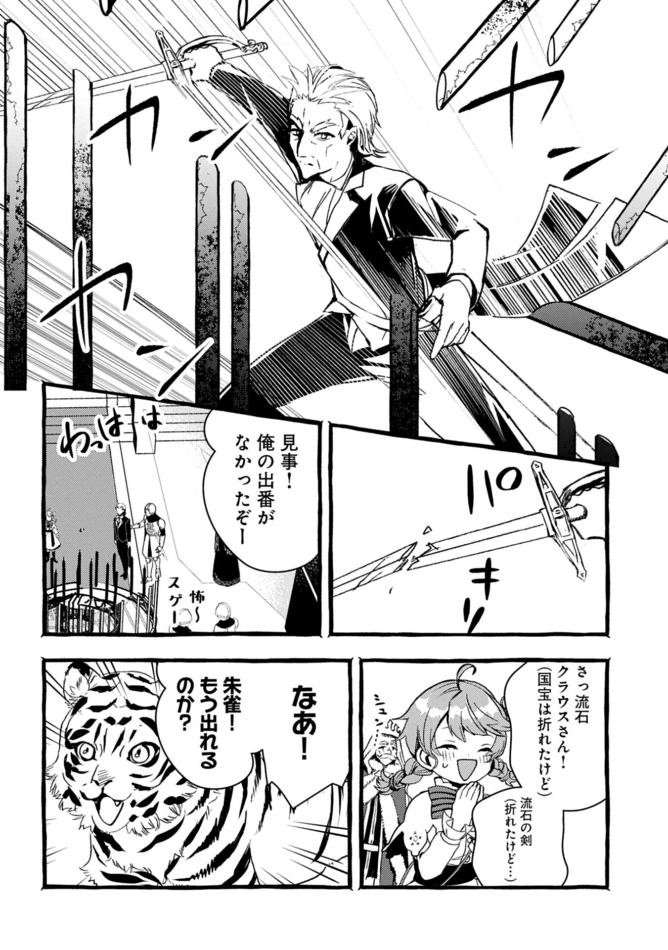 ZEITAKU SANMAI SHITAI NO DESU! TENSEI SHITA NO NI BINBOU NANTE YURUSENAI NO DE, MAHOU DE RYOUCHI KAIKAKU Chap 45.2 - Pic 2