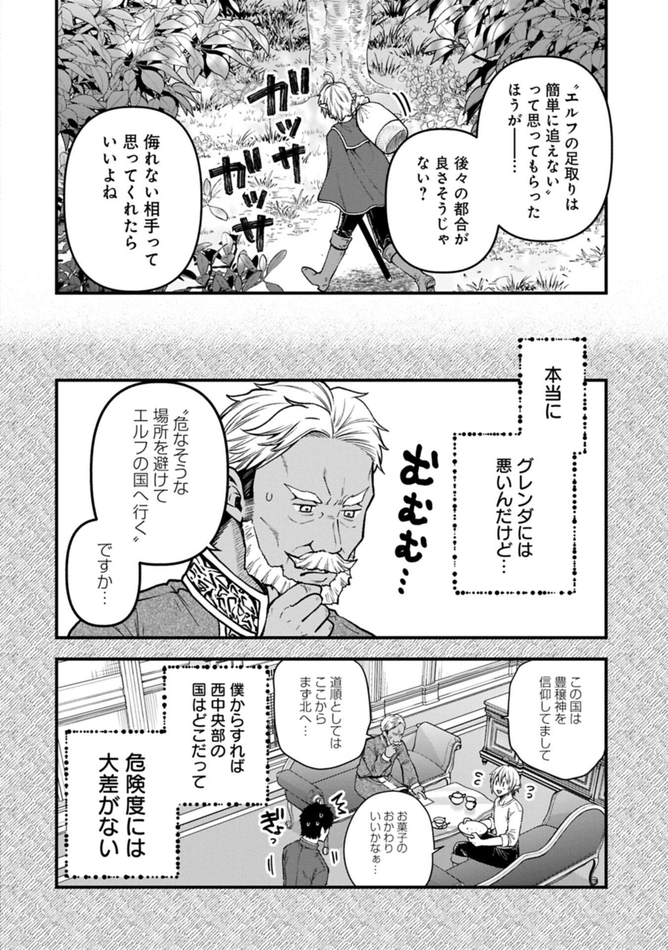 TENSEI SHITE HIGH ELF NI NARIMASHITAGA, SLOW LIFE WA 120-NEN DE AKIMASHITA Chap 54.1 - Pic 2