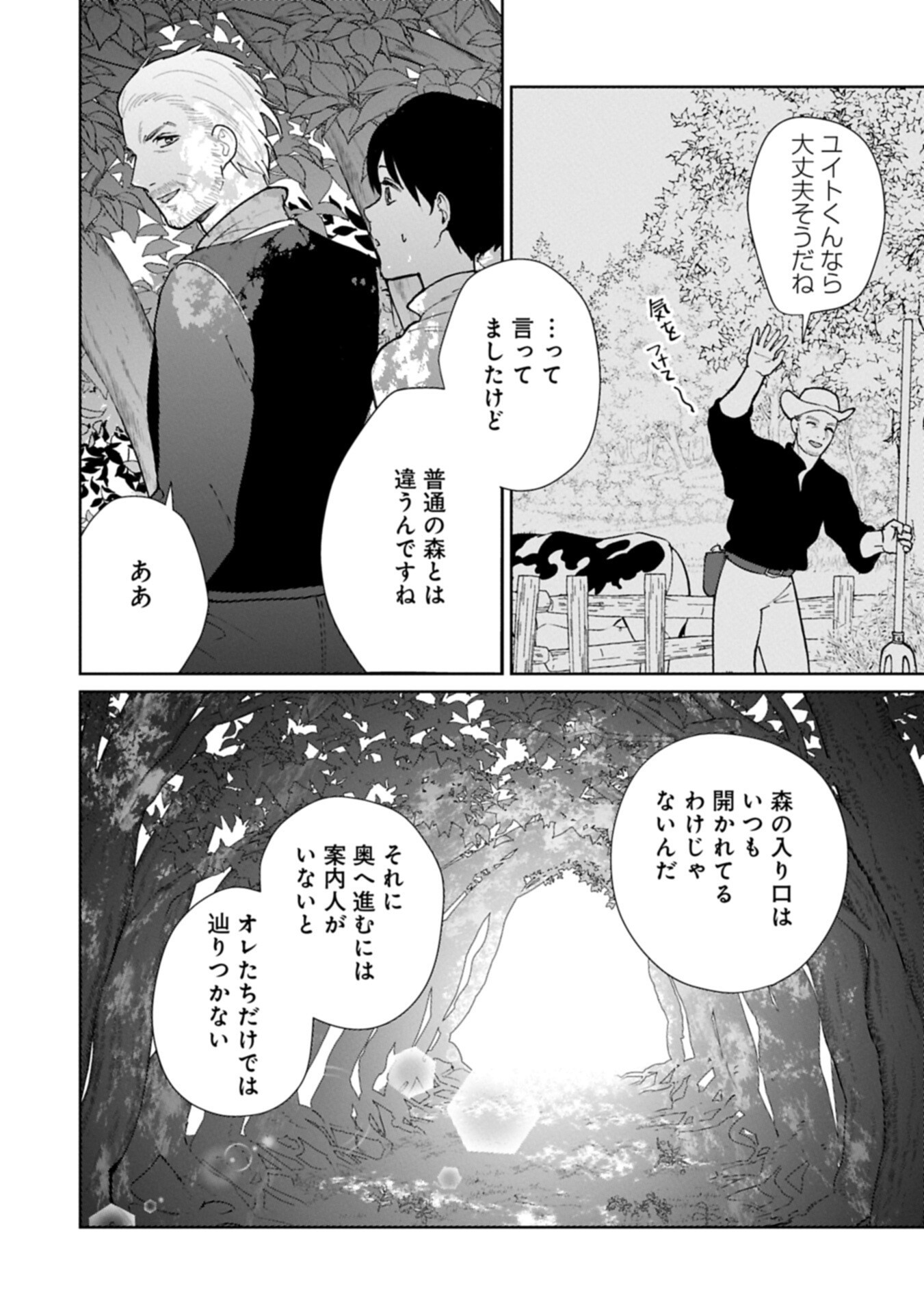 ASHITA MO II HI DE ARIMASU YOUNI. ~ISEKAI DE ATARASHII KAZOKU GA DEKIMASHITA~ SANKYOUDAI NO HOKKORI GOHAN NIKKI Chap 8.1 - Pic 2