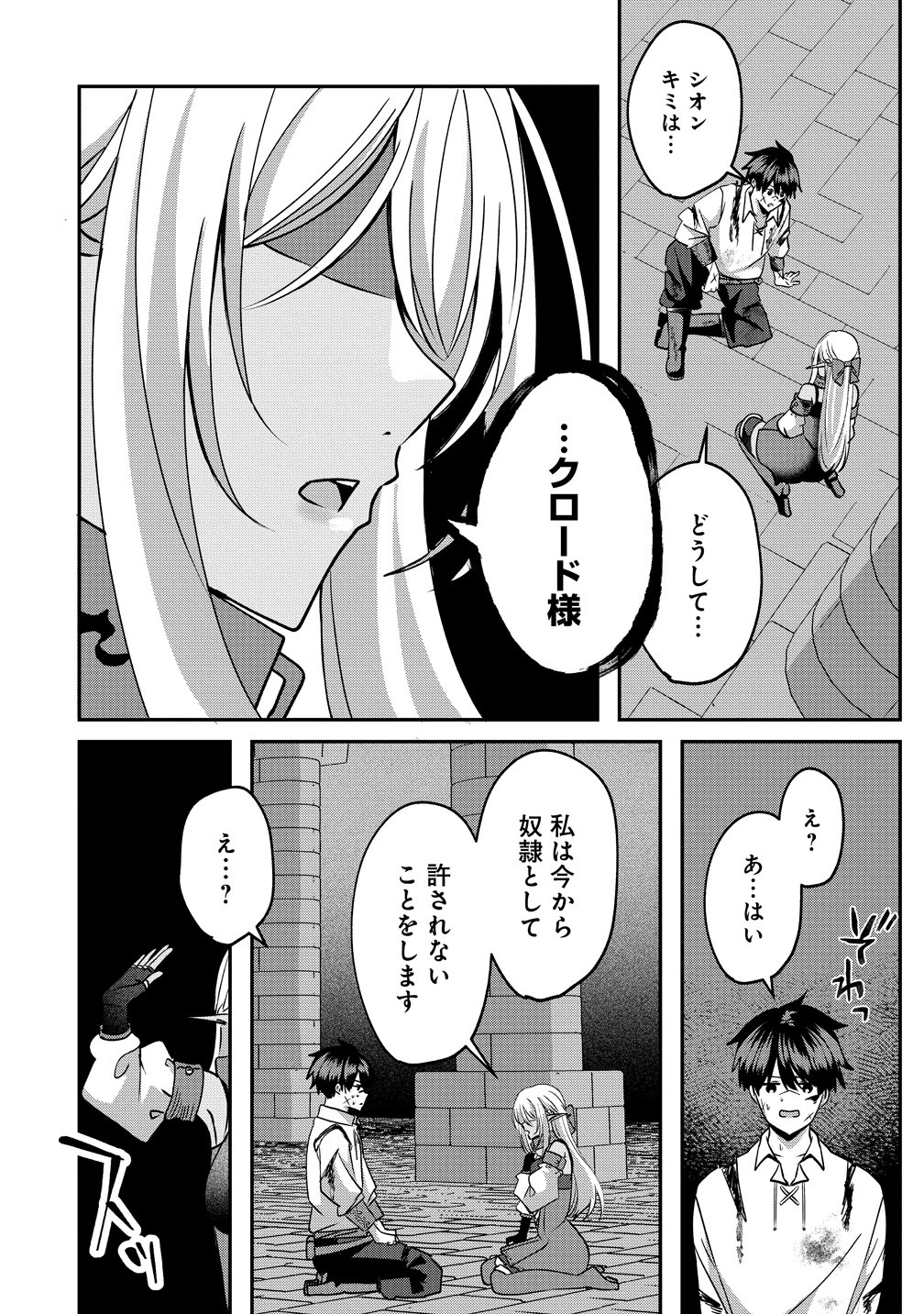 KEIYAKU KARA HAJIMERU BOY MEETS GIRL ~OYAKATA, SORA KARA DARK ELF NO ONNA NO KO GA!~ Chap 11 - Pic 2
