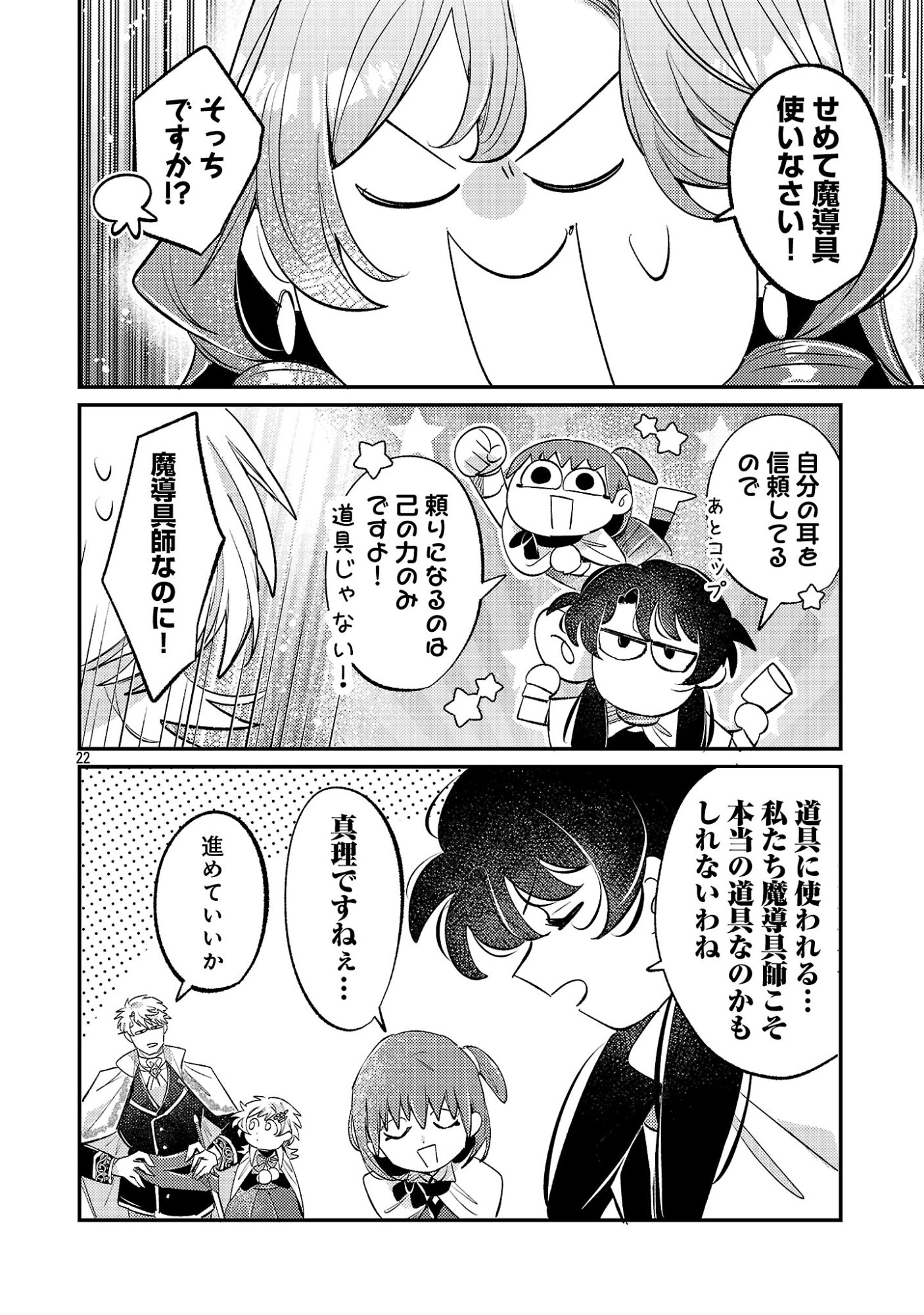 TENSAI MADOU GUSHI WA SOUKI RETIRE MEZASHITE GANBARIMASU Chap 19.3 - Pic 2