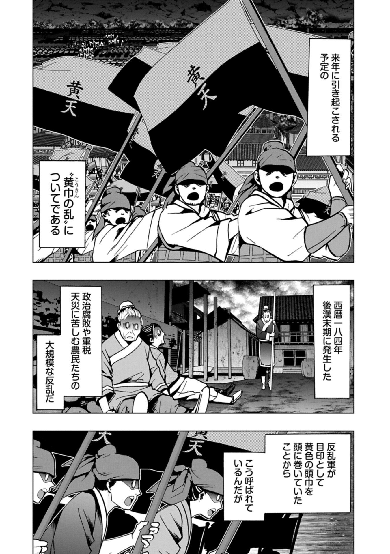 GITEN ENGI: SHACHIKU, SANGOKUSHI NO SE DE NARIAGARU Chap 2.1 - Pic 2
