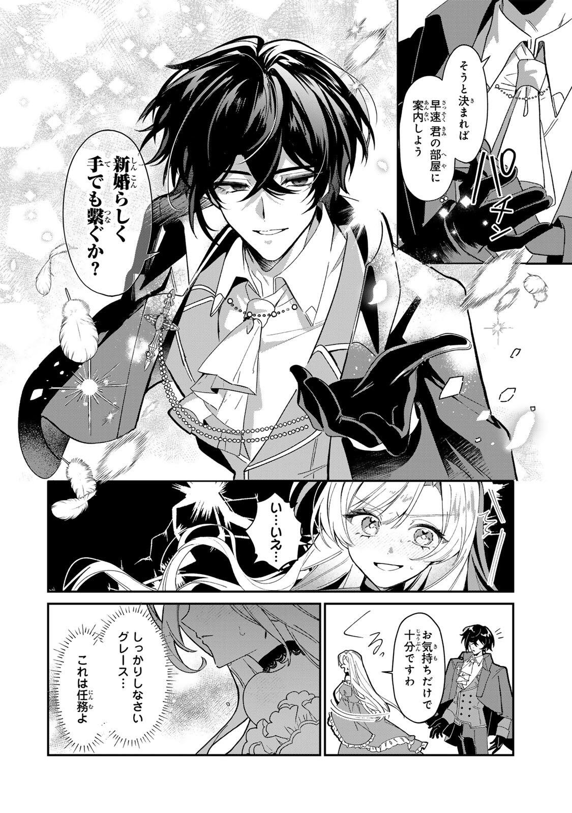 AKUMADE, KONYAKU NINMU DESU! ~SHUKUTEKI KOUSHAKU-SAMA WA SPY REIJOU WO NIGANAI~ Chap 2 - Pic 2