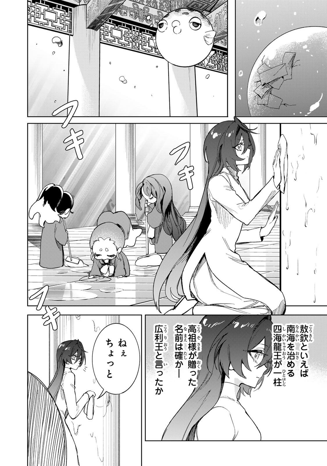 UMARETA KYUUJO WA RYUOU NI AISARERU Chap 2.2 - Pic 2
