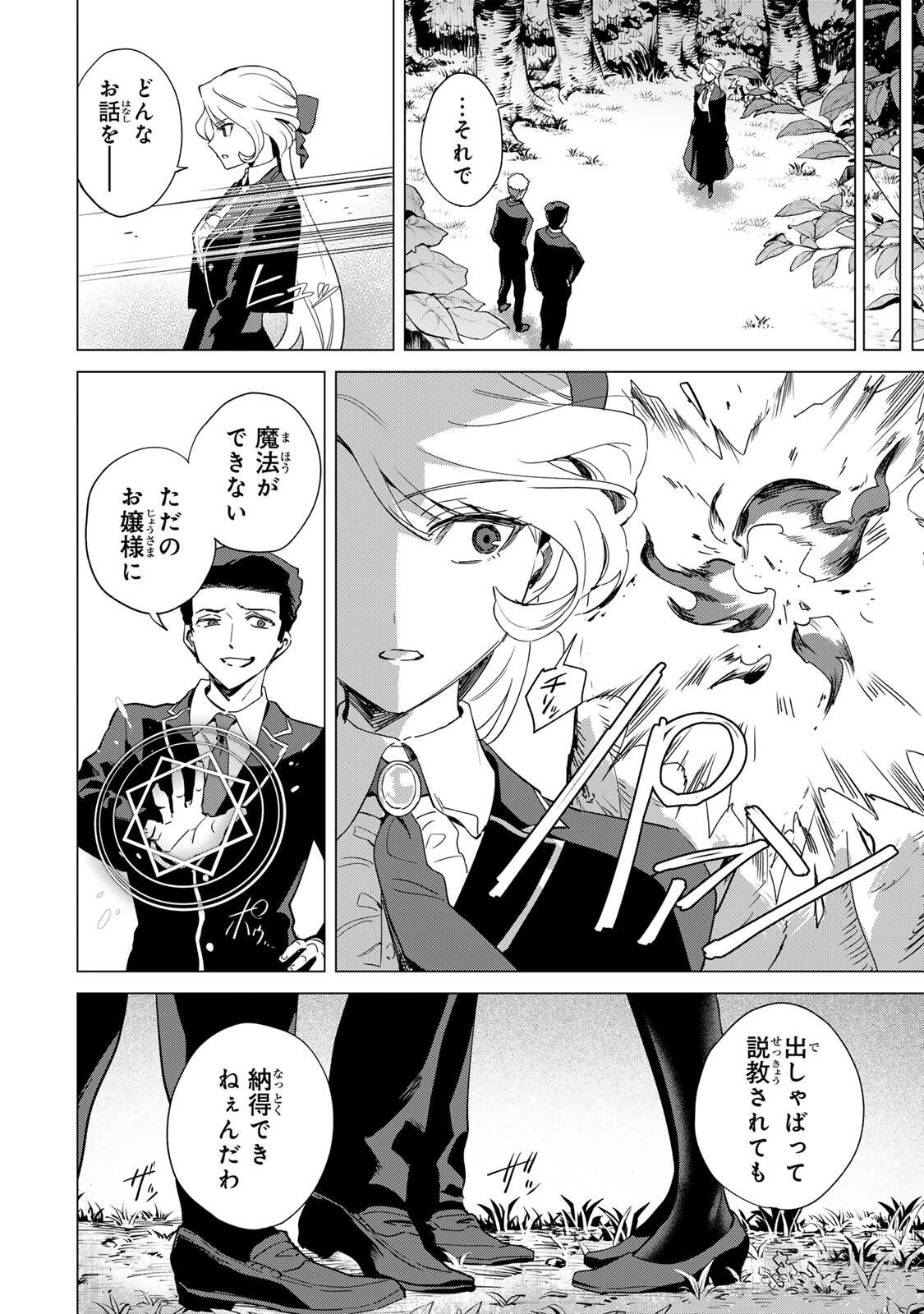 GOKUAKU REIJOU WA JINGI WO TSURANUKU Chap 6 - Pic 2