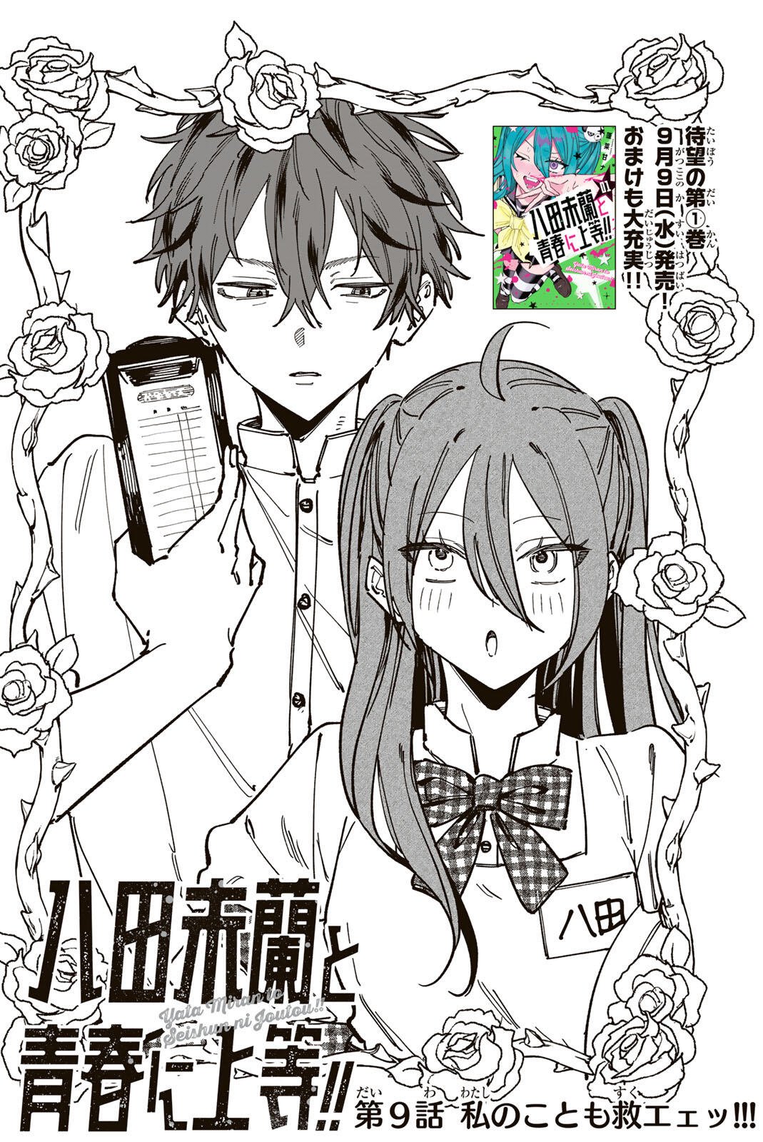 HATTA MIRAN TO SEISHUN NI JOUTOU!! Chap 9 - Pic 2