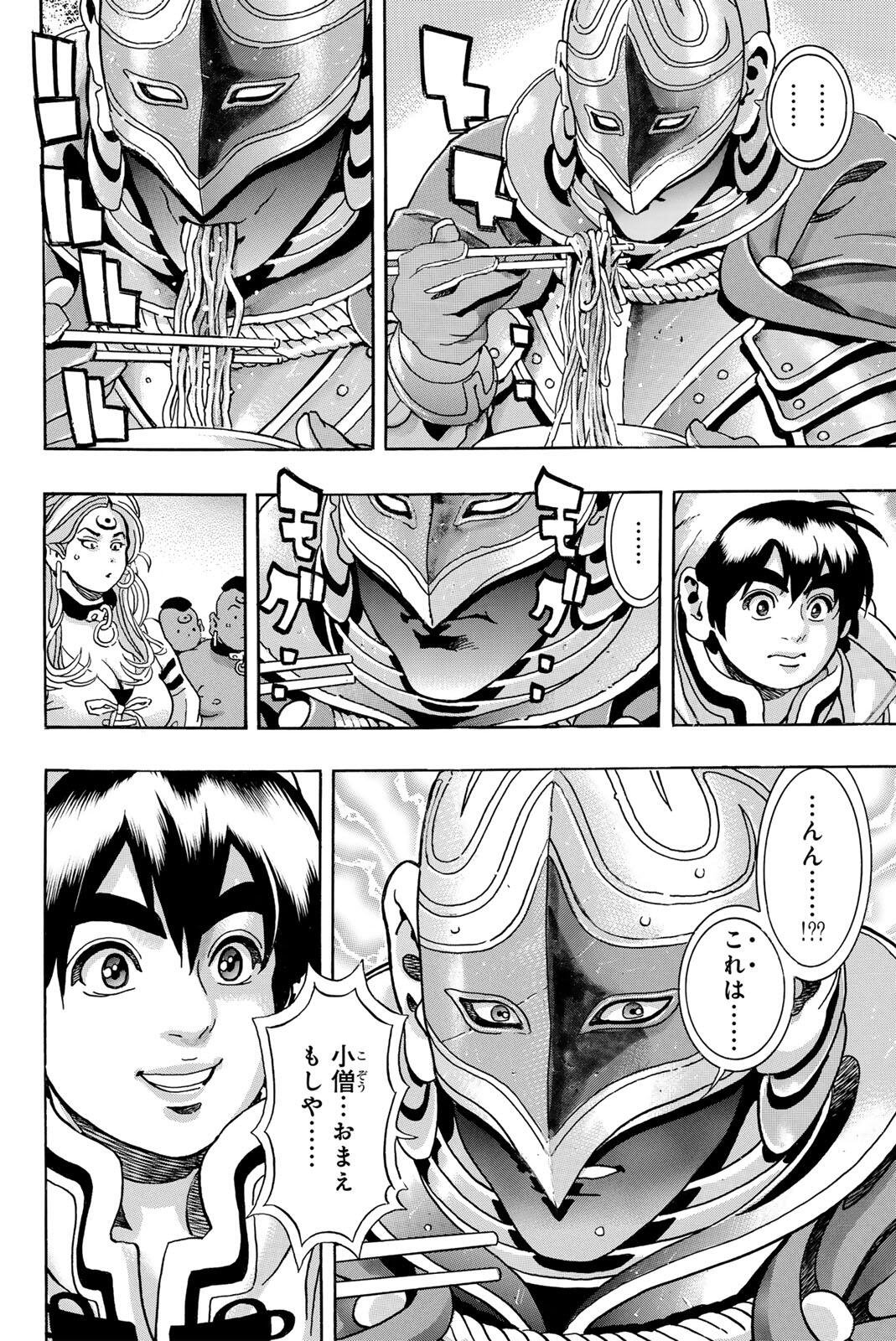 CHUUKA ICHIBAN! KIWAMI - RAW Chap 208 - Pic 2