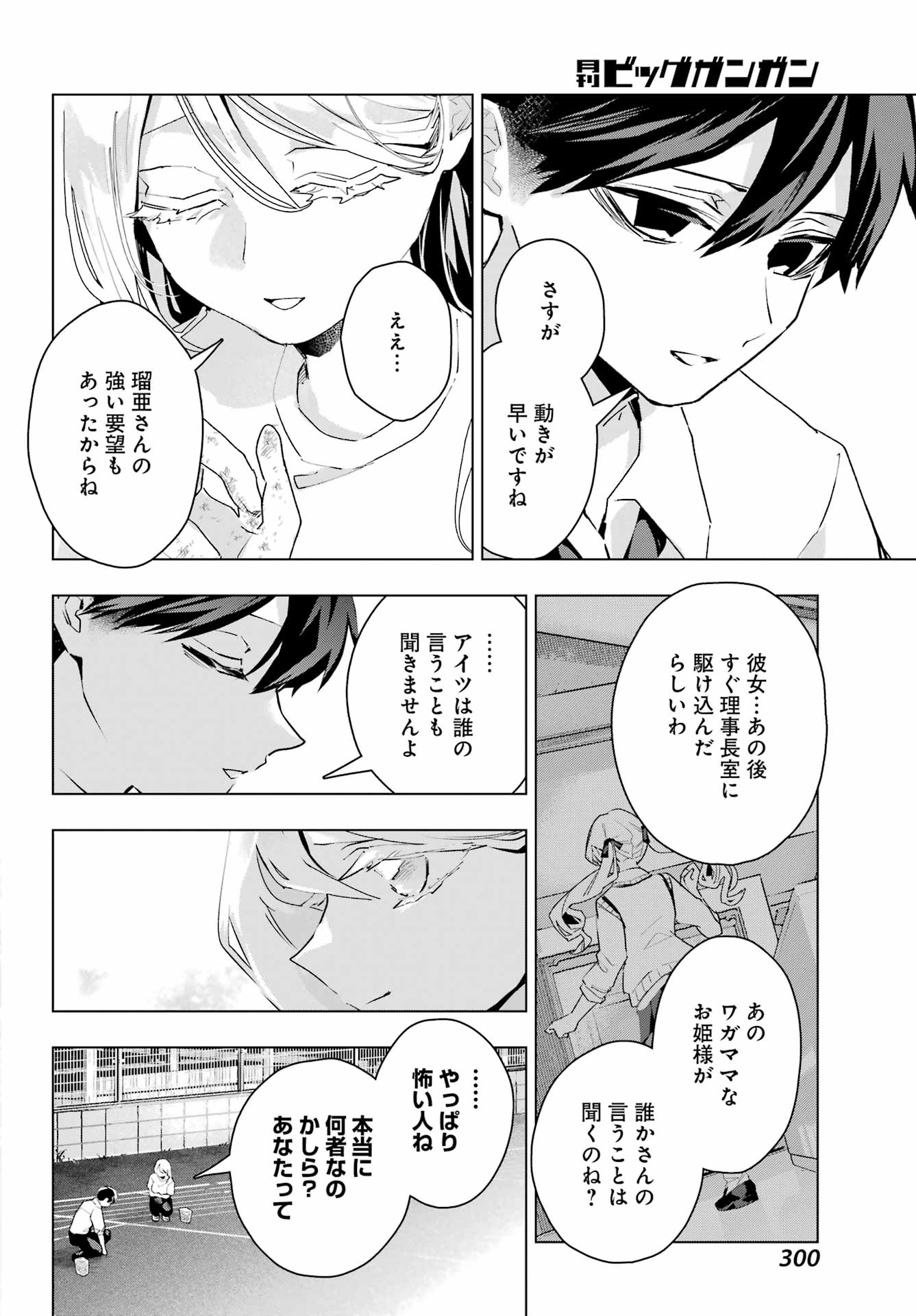 ANTA TO OSANANAJIMITTE DAKE DEMO IYANANONI! ~ZEKKOU KARA HAJIMARU S-KYUU BISHOUJO TO NO GAKUEN NARIAGARI SEIKATSU~ Chap 17 - Pic 18