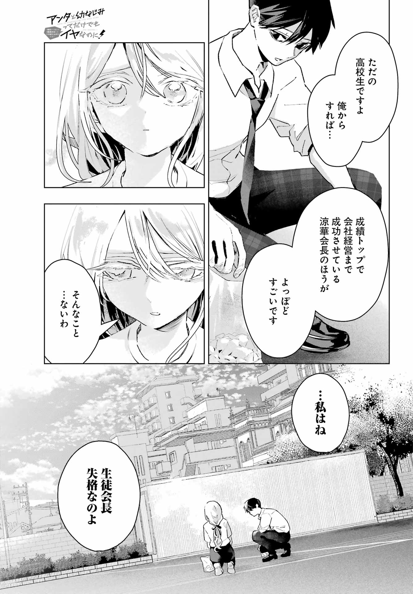 ANTA TO OSANANAJIMITTE DAKE DEMO IYANANONI! ~ZEKKOU KARA HAJIMARU S-KYUU BISHOUJO TO NO GAKUEN NARIAGARI SEIKATSU~ Chap 17 - Pic 19