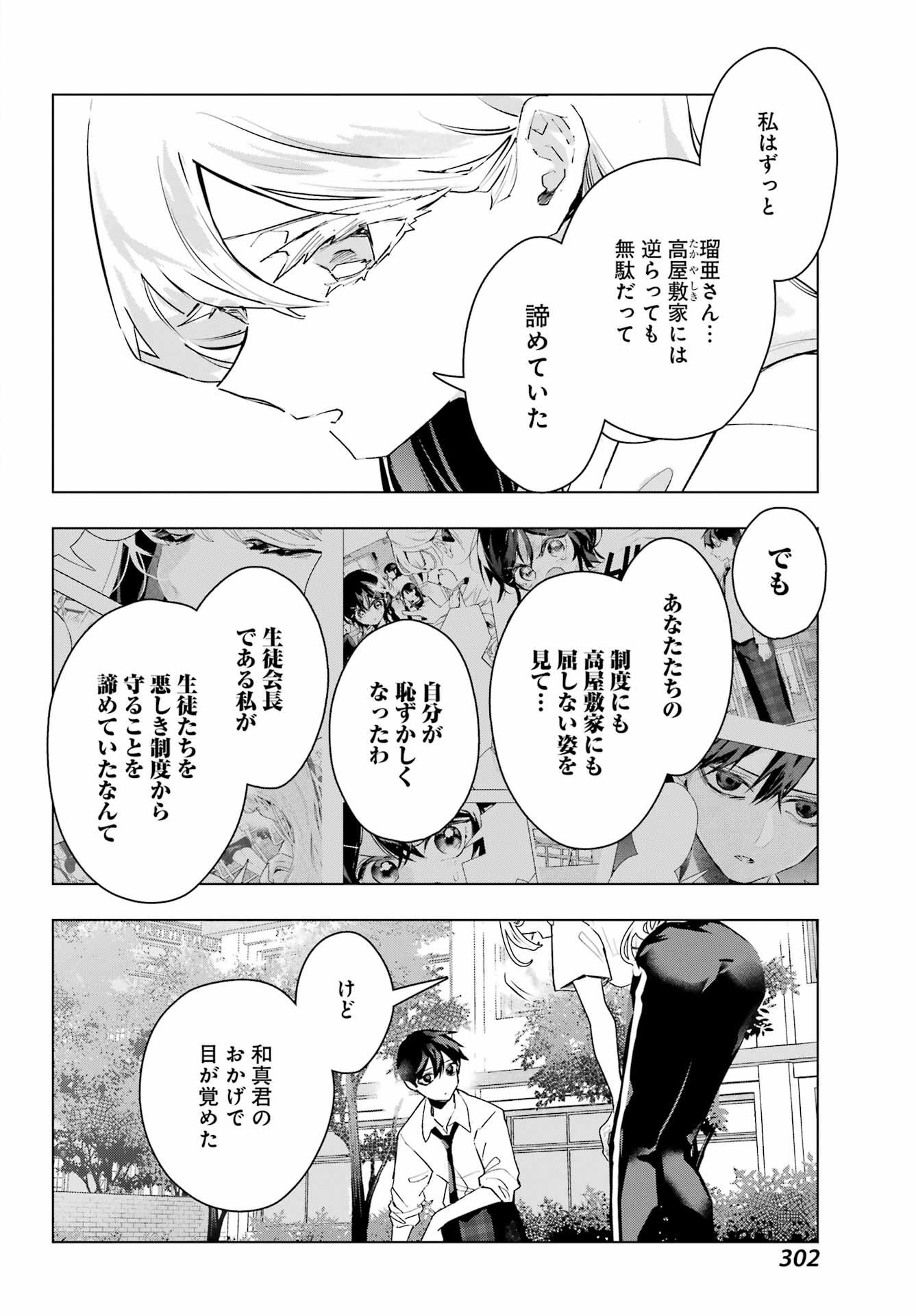 ANTA TO OSANANAJIMITTE DAKE DEMO IYANANONI! ~ZEKKOU KARA HAJIMARU S-KYUU BISHOUJO TO NO GAKUEN NARIAGARI SEIKATSU~ Chap 17 - Pic 20