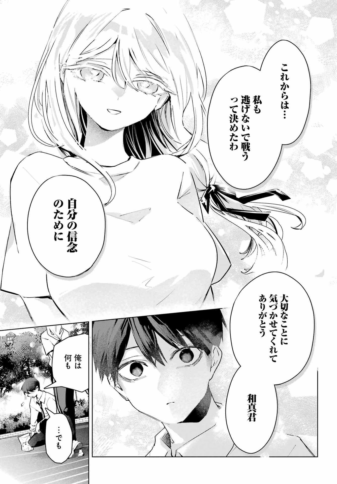 ANTA TO OSANANAJIMITTE DAKE DEMO IYANANONI! ~ZEKKOU KARA HAJIMARU S-KYUU BISHOUJO TO NO GAKUEN NARIAGARI SEIKATSU~ Chap 17 - Pic 21