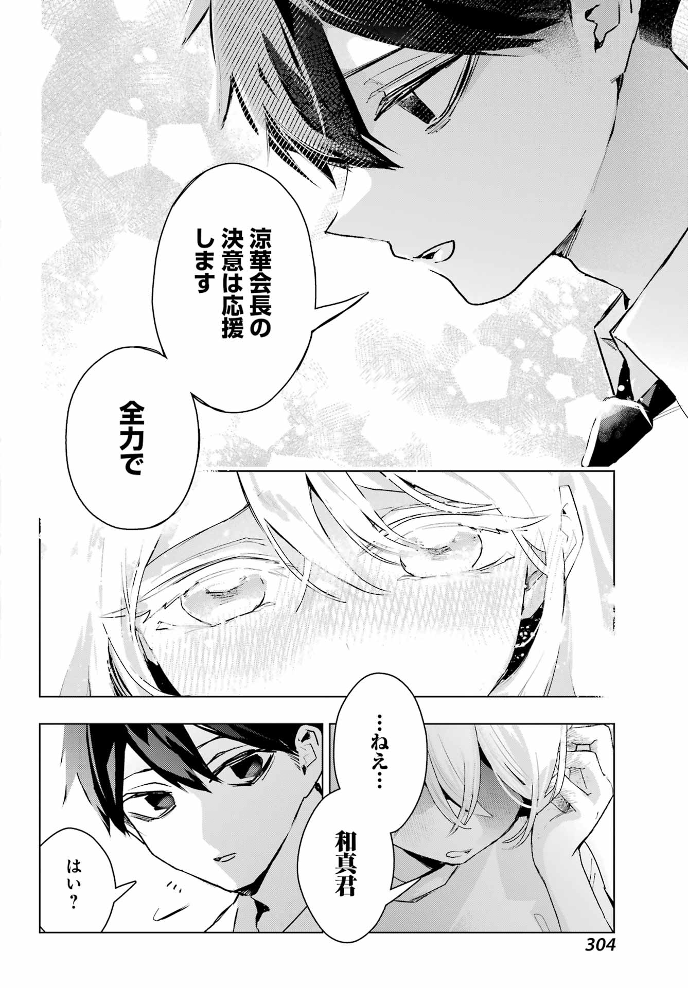 ANTA TO OSANANAJIMITTE DAKE DEMO IYANANONI! ~ZEKKOU KARA HAJIMARU S-KYUU BISHOUJO TO NO GAKUEN NARIAGARI SEIKATSU~ Chap 17 - Pic 22