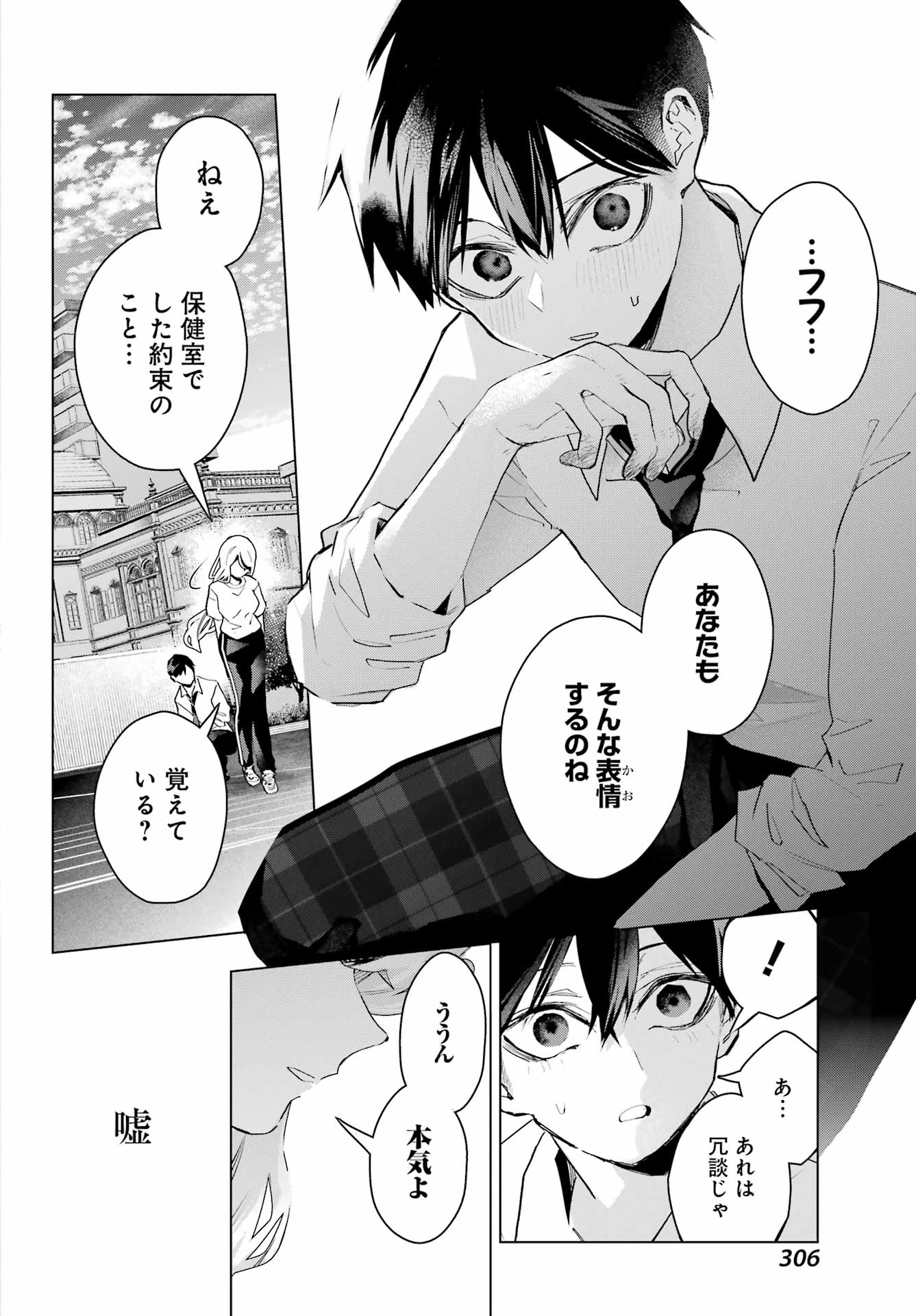ANTA TO OSANANAJIMITTE DAKE DEMO IYANANONI! ~ZEKKOU KARA HAJIMARU S-KYUU BISHOUJO TO NO GAKUEN NARIAGARI SEIKATSU~ Chap 17 - Pic 24