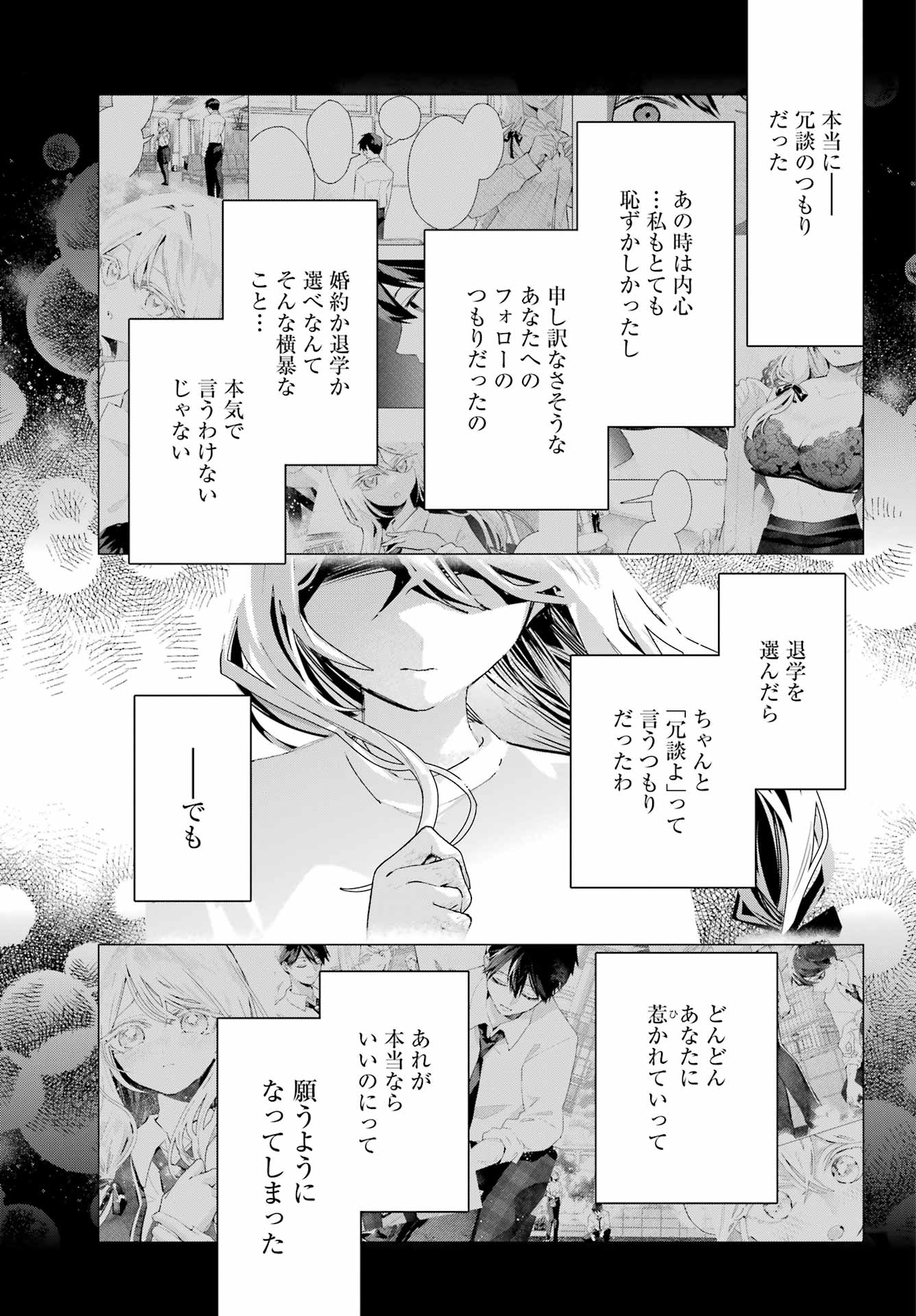 ANTA TO OSANANAJIMITTE DAKE DEMO IYANANONI! ~ZEKKOU KARA HAJIMARU S-KYUU BISHOUJO TO NO GAKUEN NARIAGARI SEIKATSU~ Chap 17 - Pic 25