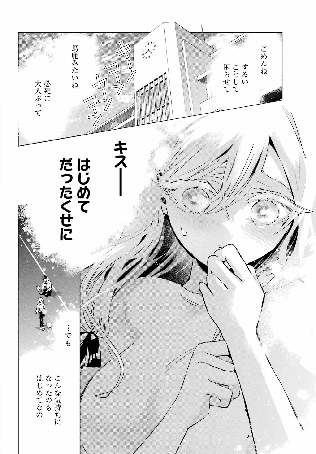 ANTA TO OSANANAJIMITTE DAKE DEMO IYANANONI! ~ZEKKOU KARA HAJIMARU S-KYUU BISHOUJO TO NO GAKUEN NARIAGARI SEIKATSU~ Chap 17 - Pic 26
