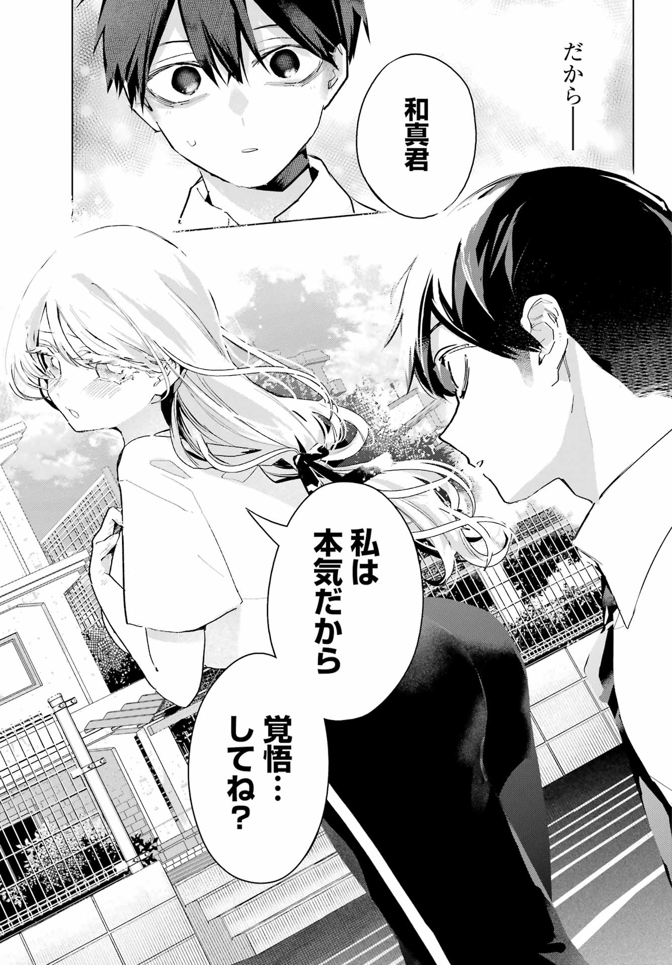 ANTA TO OSANANAJIMITTE DAKE DEMO IYANANONI! ~ZEKKOU KARA HAJIMARU S-KYUU BISHOUJO TO NO GAKUEN NARIAGARI SEIKATSU~ Chap 17 - Pic 27