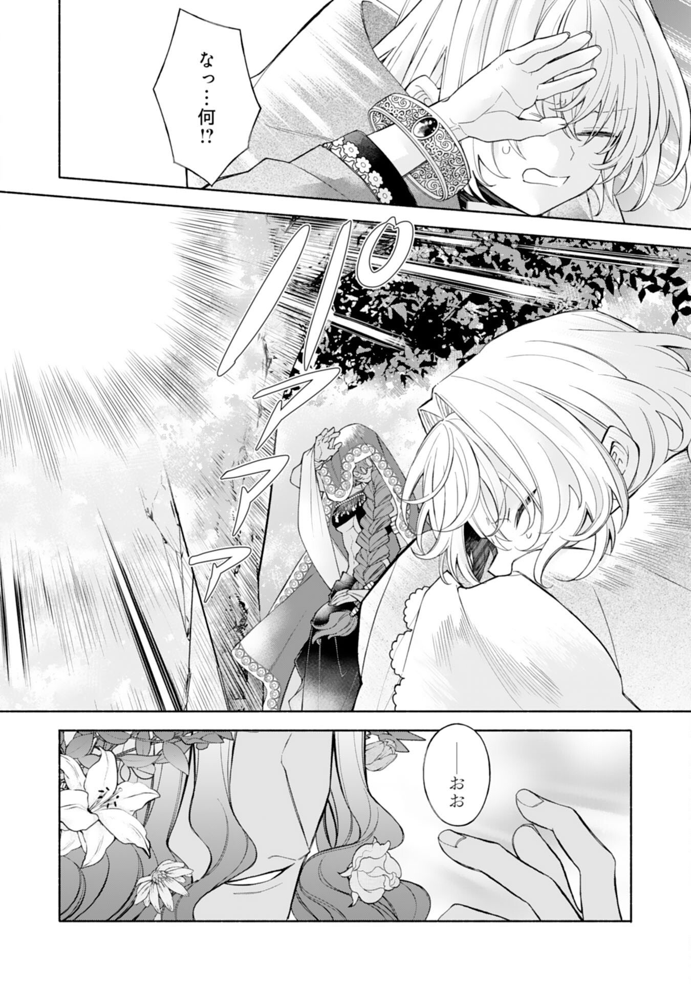 SUTERARE YOUJO WA SAIKYOU NO SEIJO DESHITA - MOFUMOFU KAZOKU NI HIROWARETE AMAYAKASARETEIMASU! Chap 11 - Pic 26
