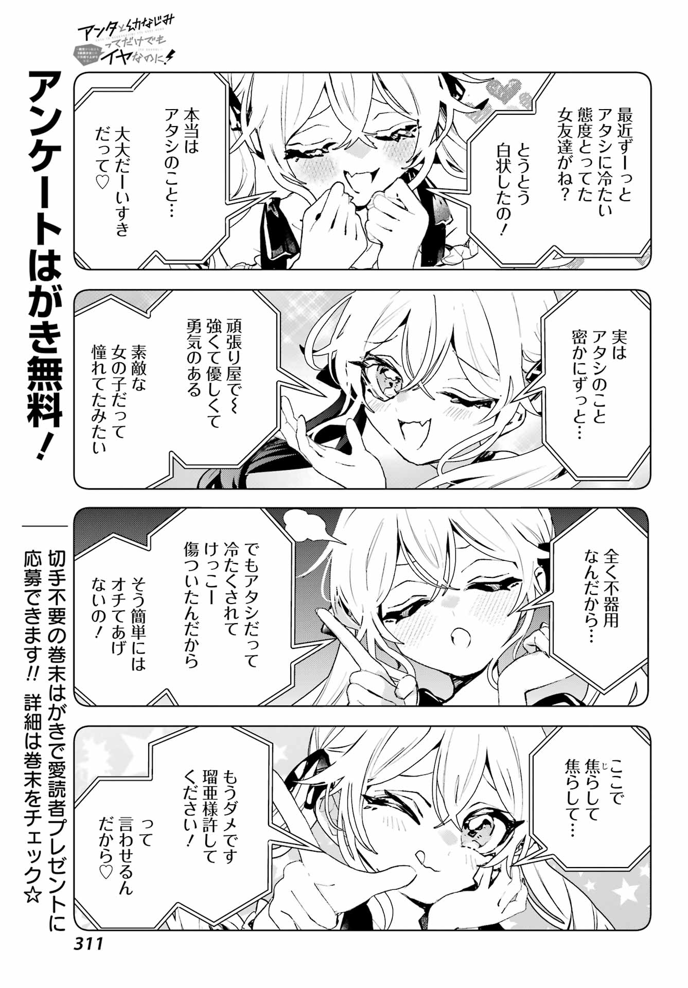 ANTA TO OSANANAJIMITTE DAKE DEMO IYANANONI! ~ZEKKOU KARA HAJIMARU S-KYUU BISHOUJO TO NO GAKUEN NARIAGARI SEIKATSU~ Chap 17 - Pic 29