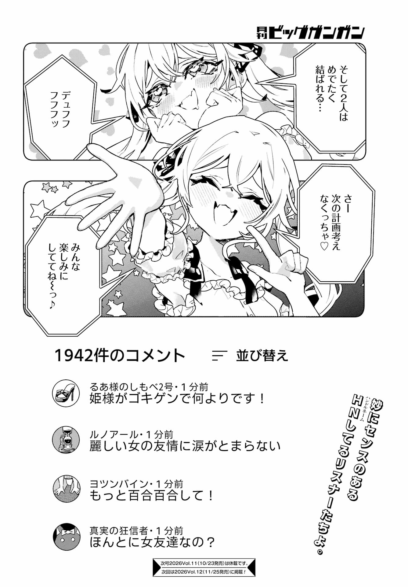ANTA TO OSANANAJIMITTE DAKE DEMO IYANANONI! ~ZEKKOU KARA HAJIMARU S-KYUU BISHOUJO TO NO GAKUEN NARIAGARI SEIKATSU~ Chap 17 - Pic 30