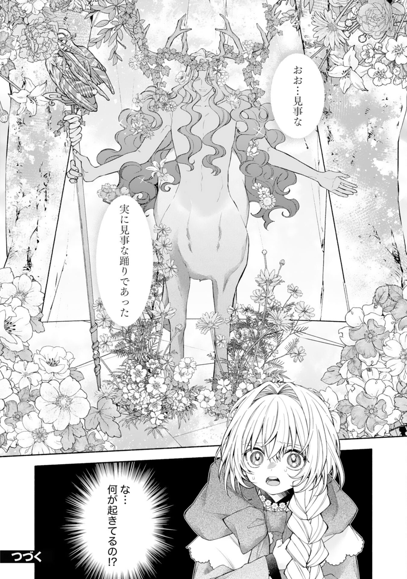 SUTERARE YOUJO WA SAIKYOU NO SEIJO DESHITA - MOFUMOFU KAZOKU NI HIROWARETE AMAYAKASARETEIMASU! Chap 11 - Pic 27