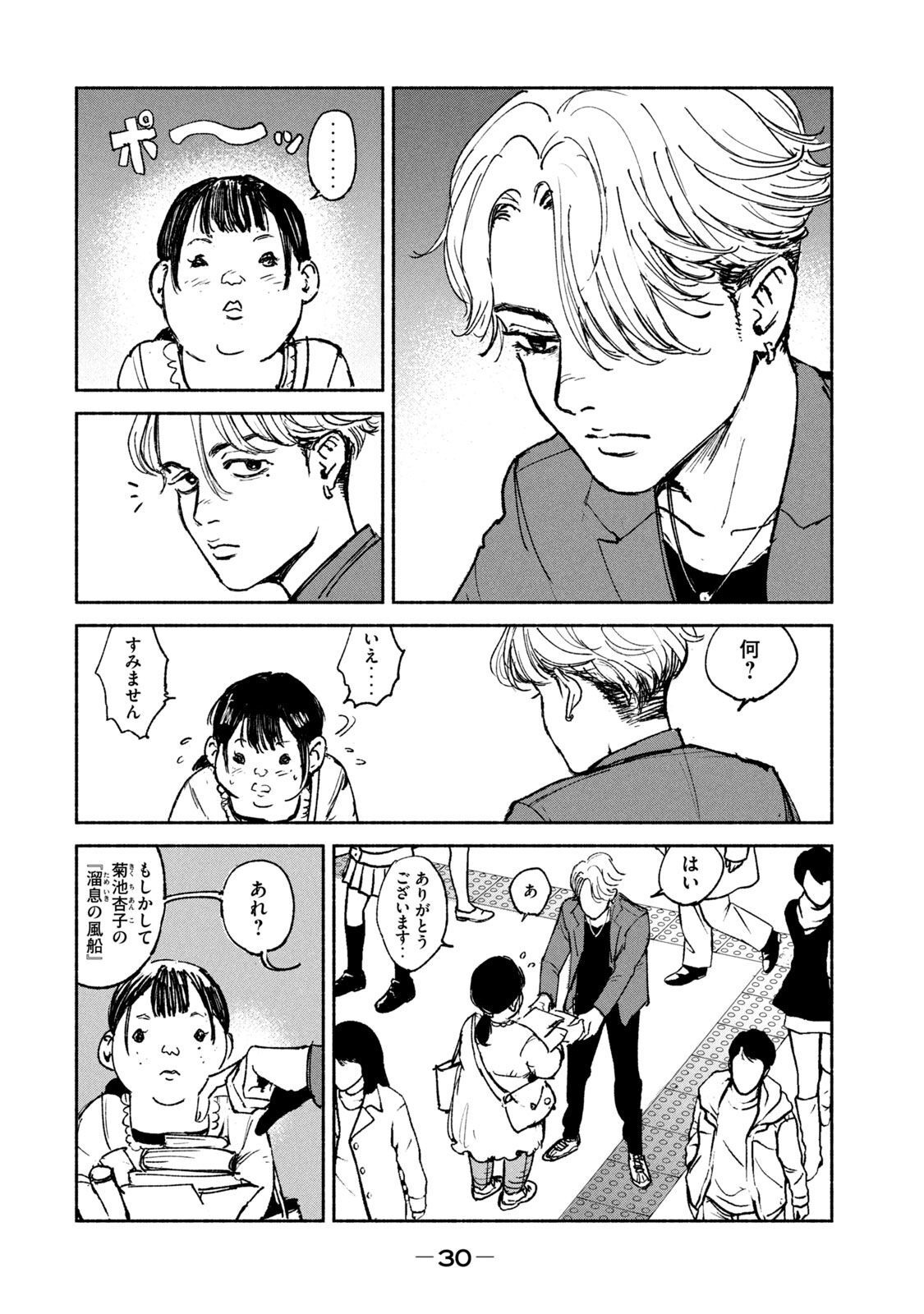 ADOU - RAW Chap 21 - Pic 4