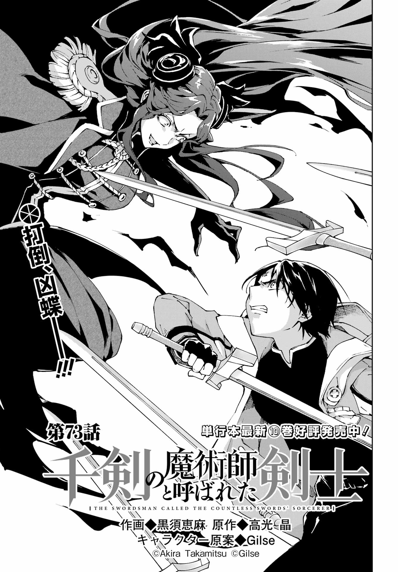 SENKEN NO MAJUTSUSHI TO YOBARETA KENSHI - RAW Chap 73 - Pic 1