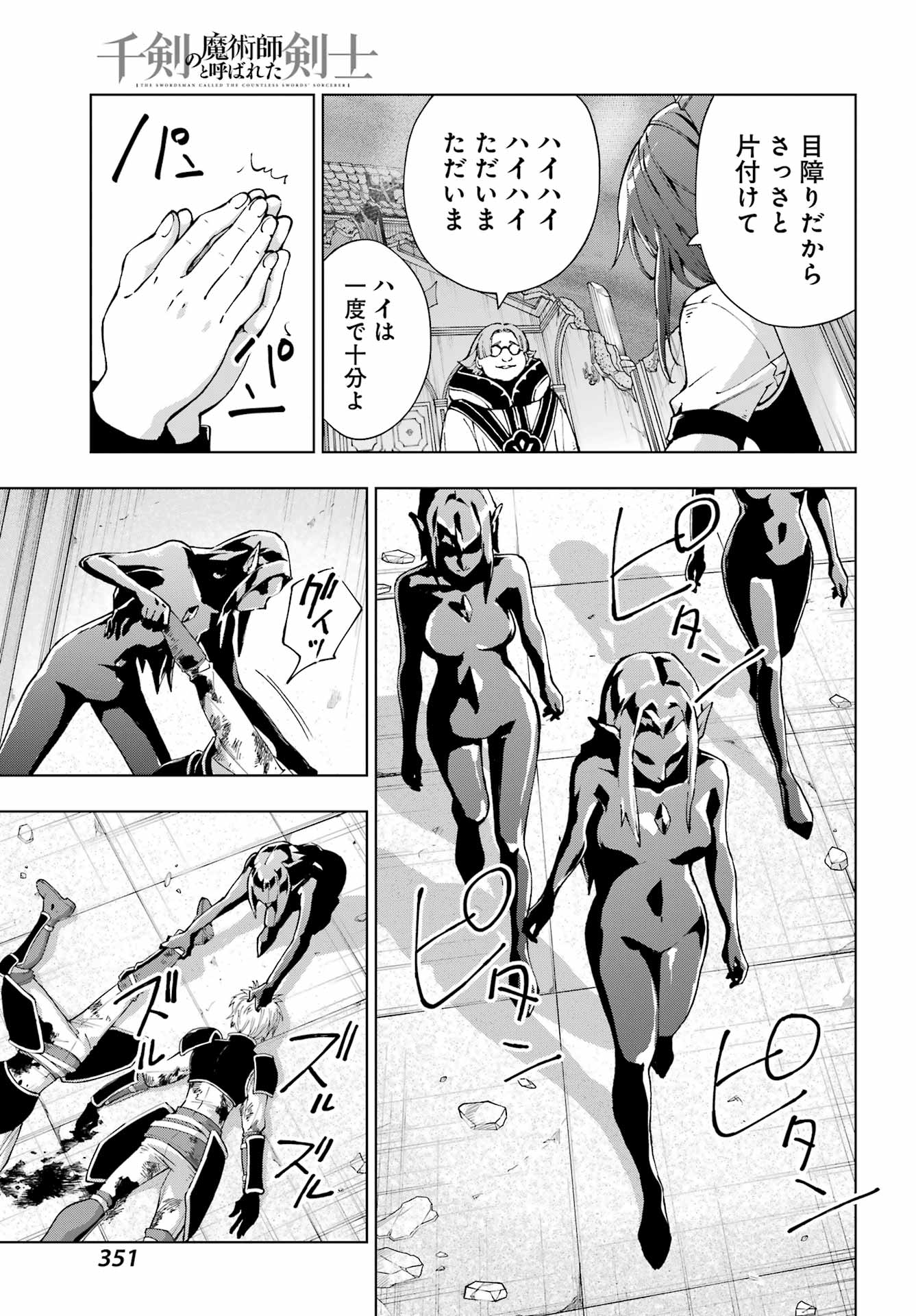 SENKEN NO MAJUTSUSHI TO YOBARETA KENSHI - RAW Chap 73 - Pic 3