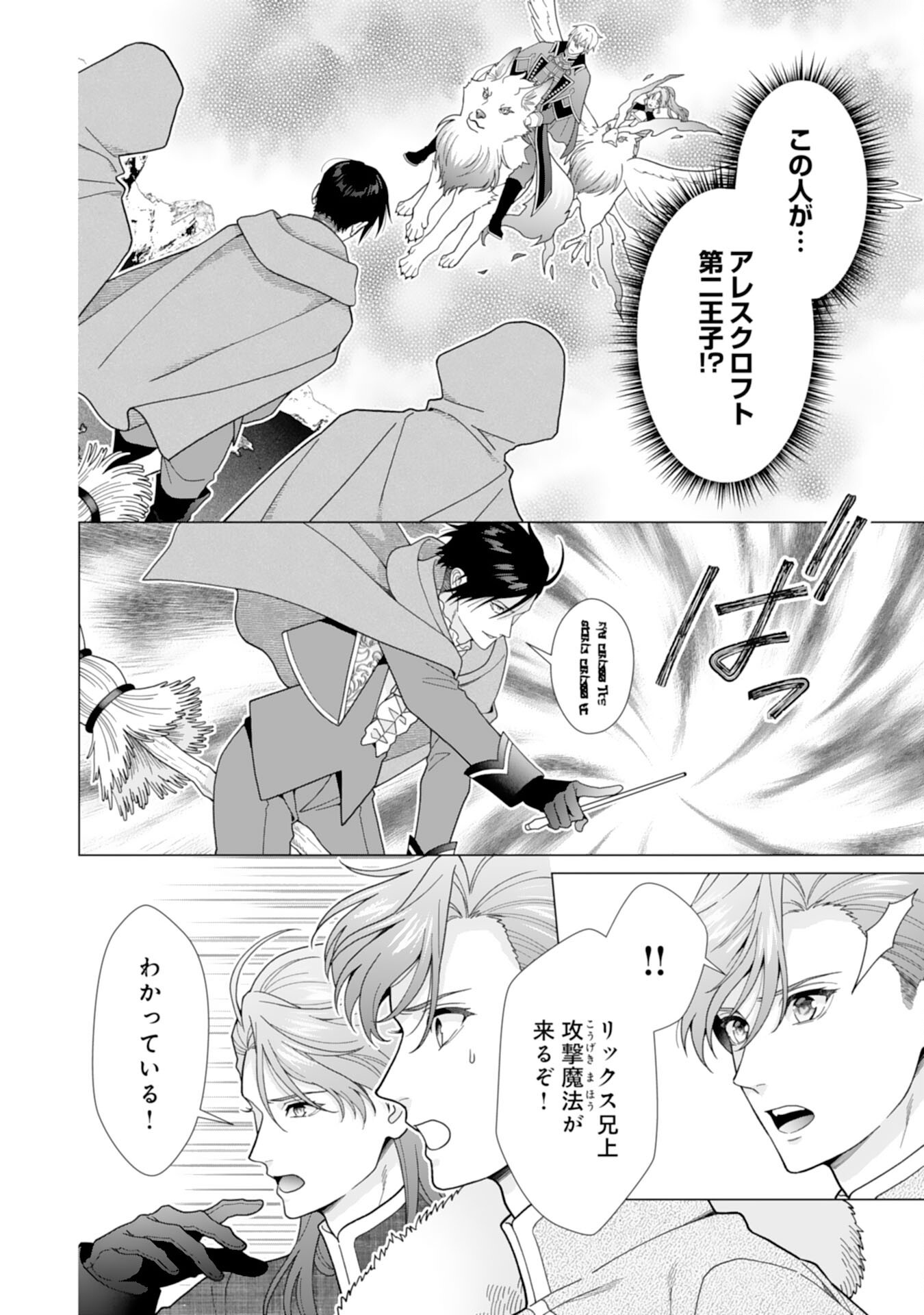 HIKIKOMORI REIJOU WA SUMERAGIHI NI NANTE NARITAKUNAI! - KOWAMOTE KOUTEI NO DEKIAI GA DADAMORE DE KOMARIMASU Chap 28 - Pic 2
