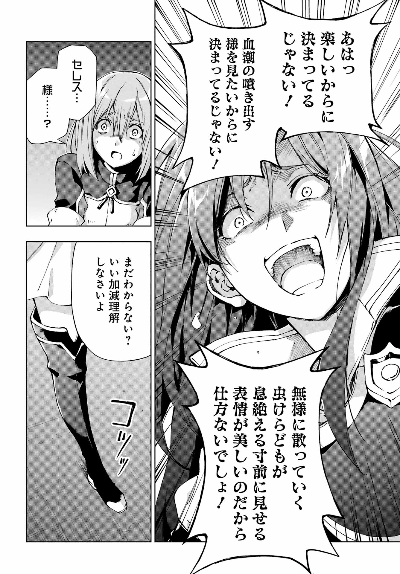 SENKEN NO MAJUTSUSHI TO YOBARETA KENSHI - RAW Chap 73 - Pic 6