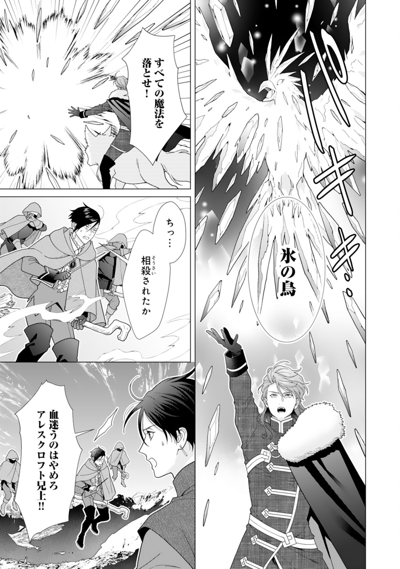 HIKIKOMORI REIJOU WA SUMERAGIHI NI NANTE NARITAKUNAI! - KOWAMOTE KOUTEI NO DEKIAI GA DADAMORE DE KOMARIMASU Chap 28 - Pic 3