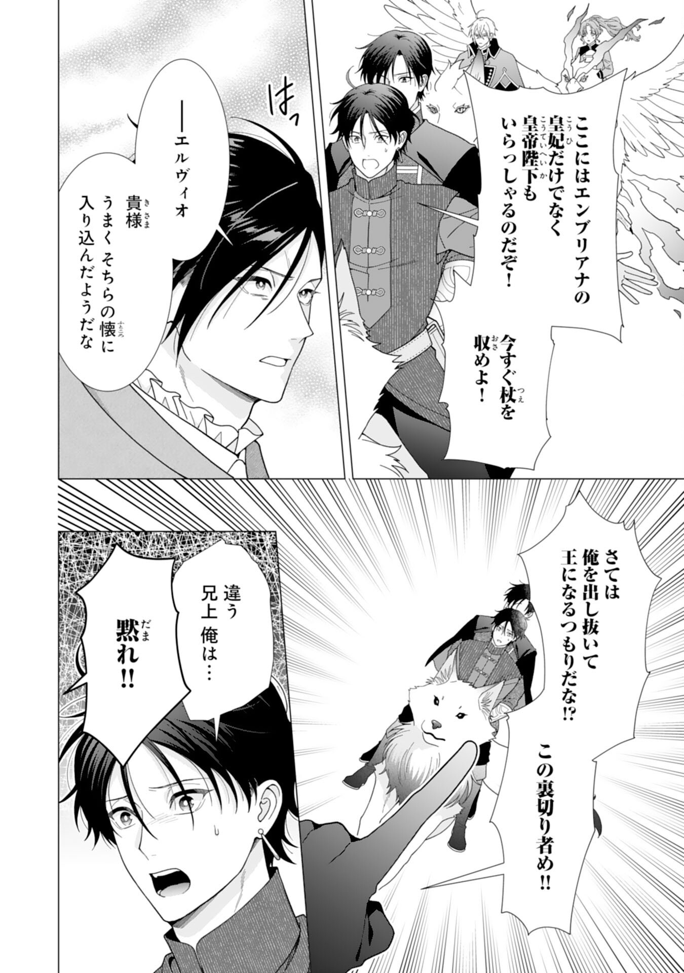 HIKIKOMORI REIJOU WA SUMERAGIHI NI NANTE NARITAKUNAI! - KOWAMOTE KOUTEI NO DEKIAI GA DADAMORE DE KOMARIMASU Chap 28 - Pic 4