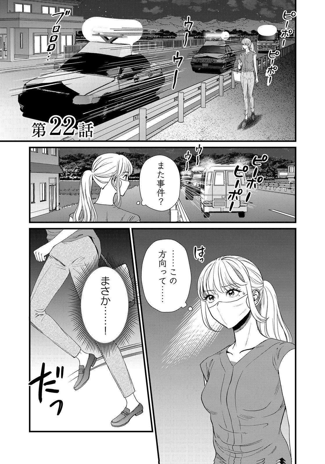 10-NEN GOSHI NO FUKUSHUU Chap 22 - Pic 1