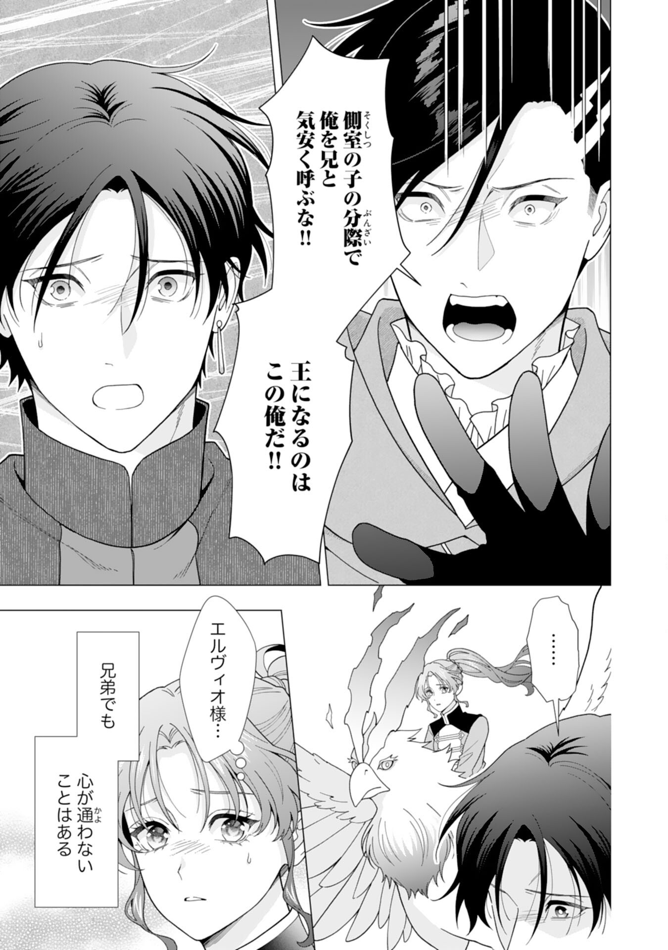 HIKIKOMORI REIJOU WA SUMERAGIHI NI NANTE NARITAKUNAI! - KOWAMOTE KOUTEI NO DEKIAI GA DADAMORE DE KOMARIMASU Chap 28 - Pic 5