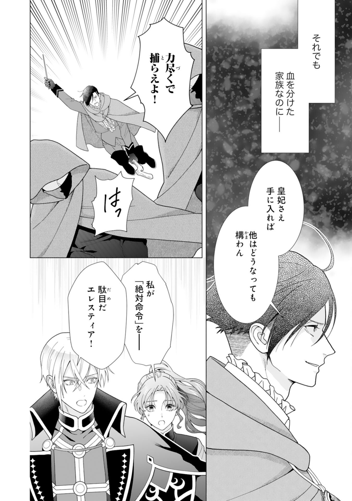 HIKIKOMORI REIJOU WA SUMERAGIHI NI NANTE NARITAKUNAI! - KOWAMOTE KOUTEI NO DEKIAI GA DADAMORE DE KOMARIMASU Chap 28 - Pic 6