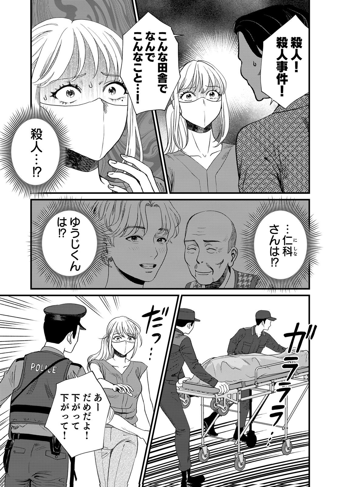 10-NEN GOSHI NO FUKUSHUU Chap 22 - Pic 3